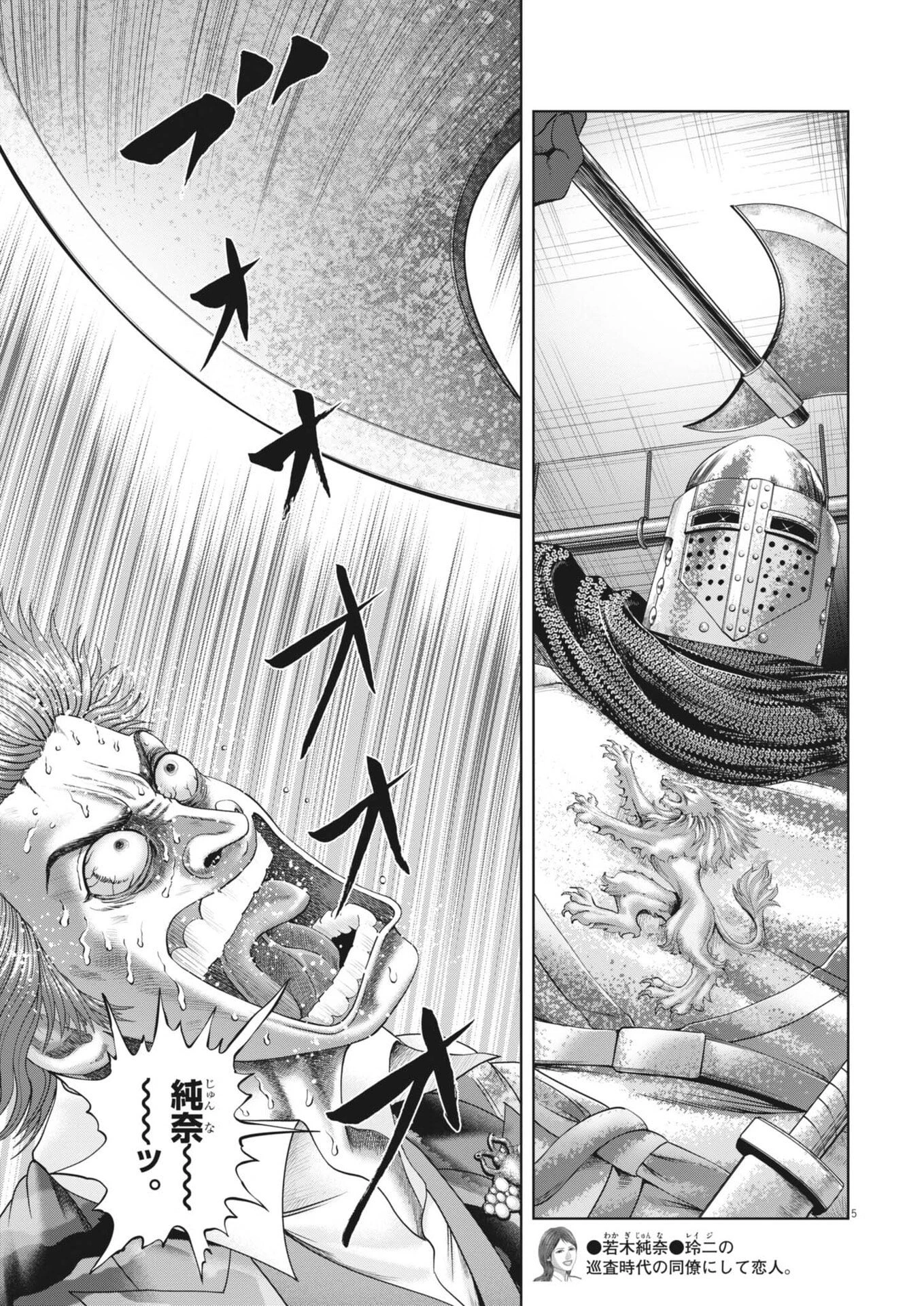 土竜の唄 第997話 - 5