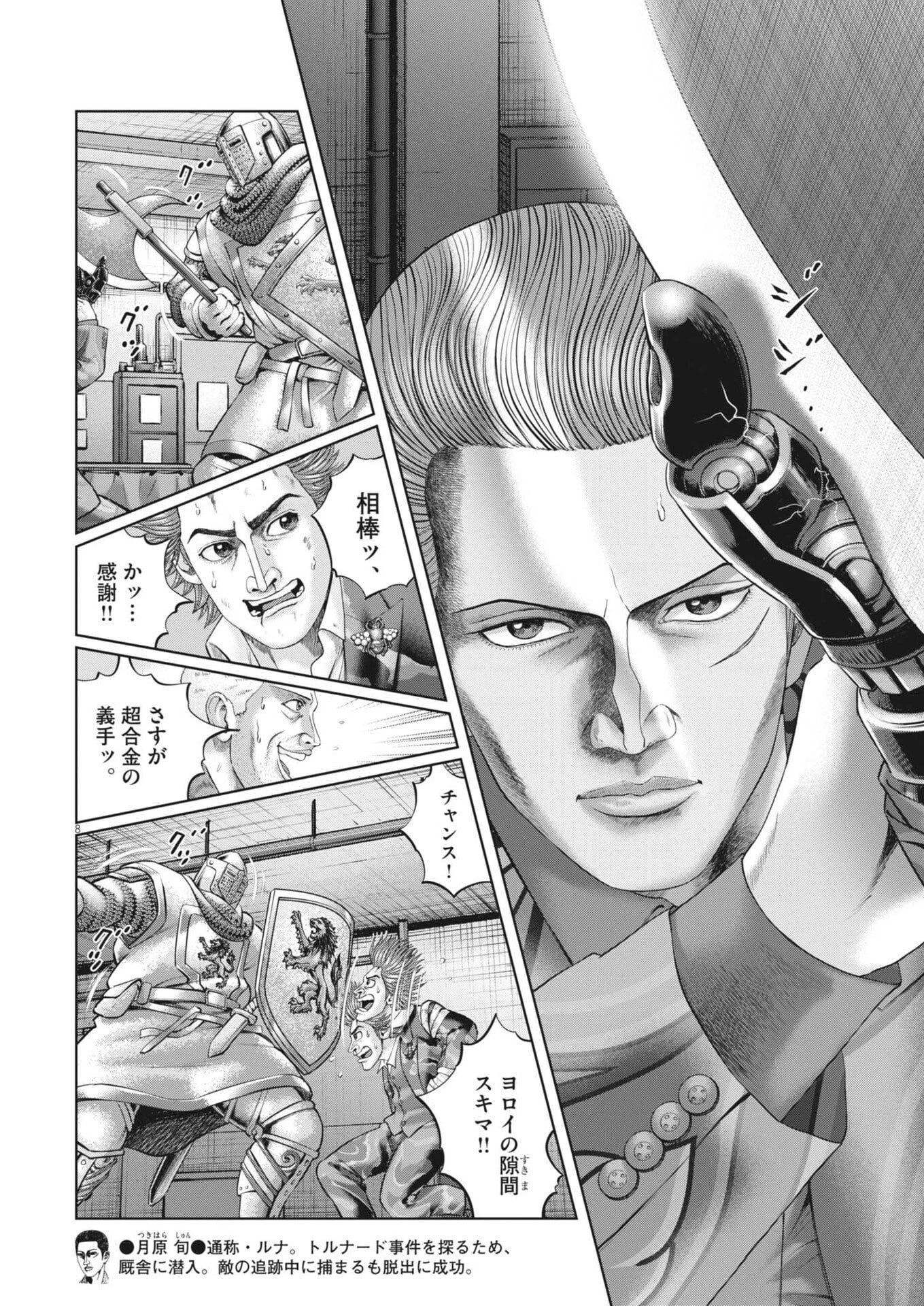 土竜の唄 第997話 - 8