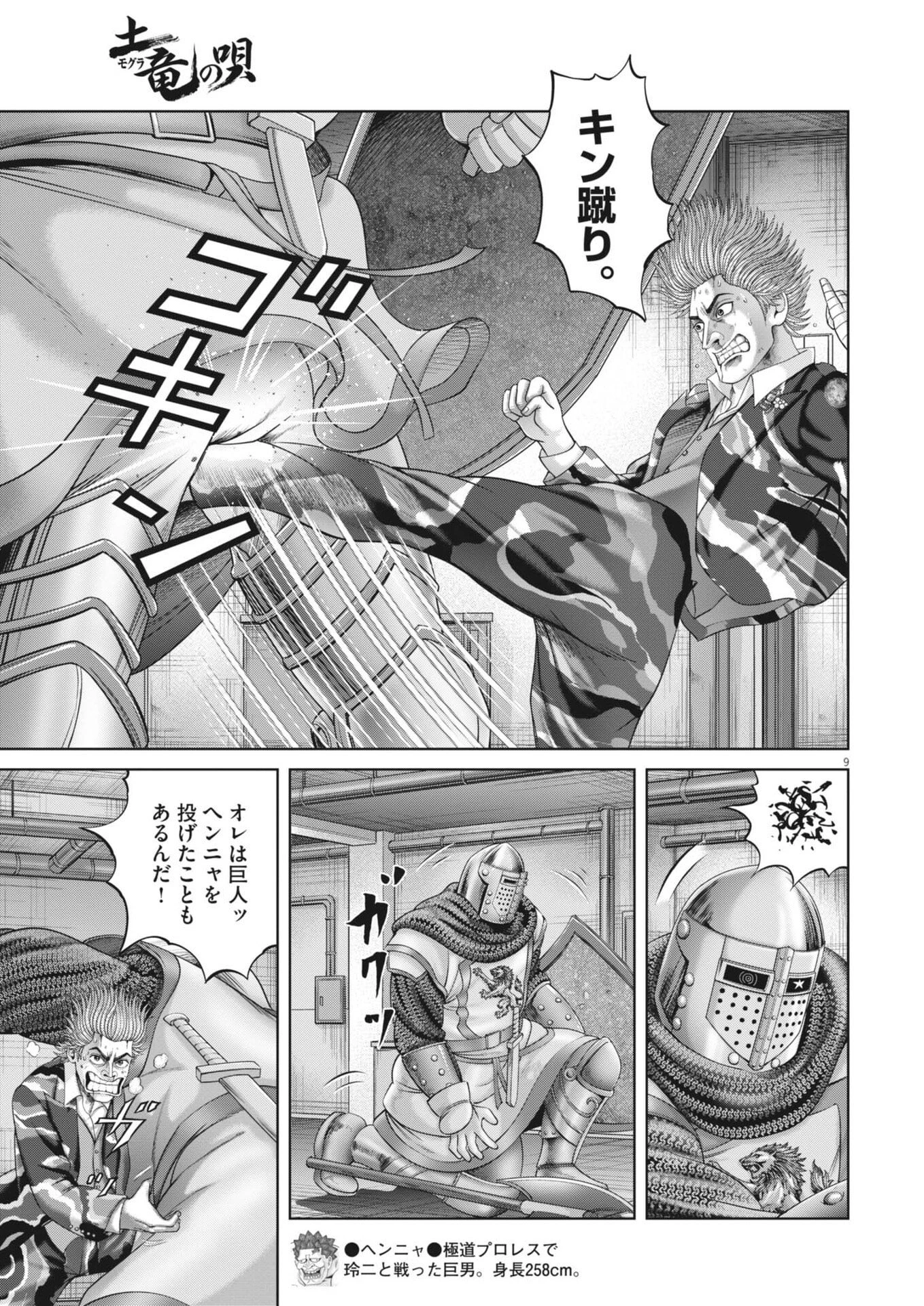 土竜の唄 第997話 - 9