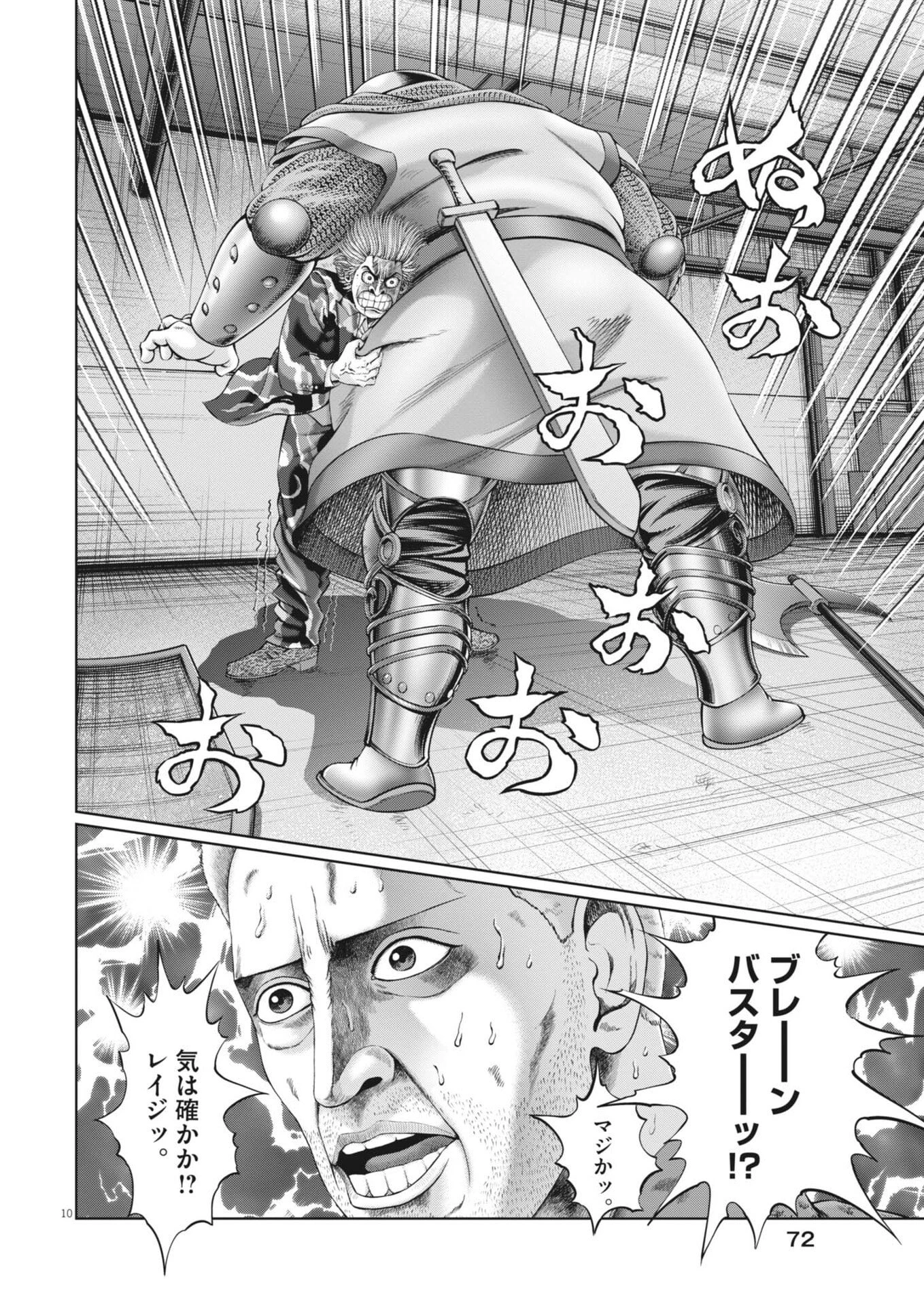 土竜の唄 第997話 - 10
