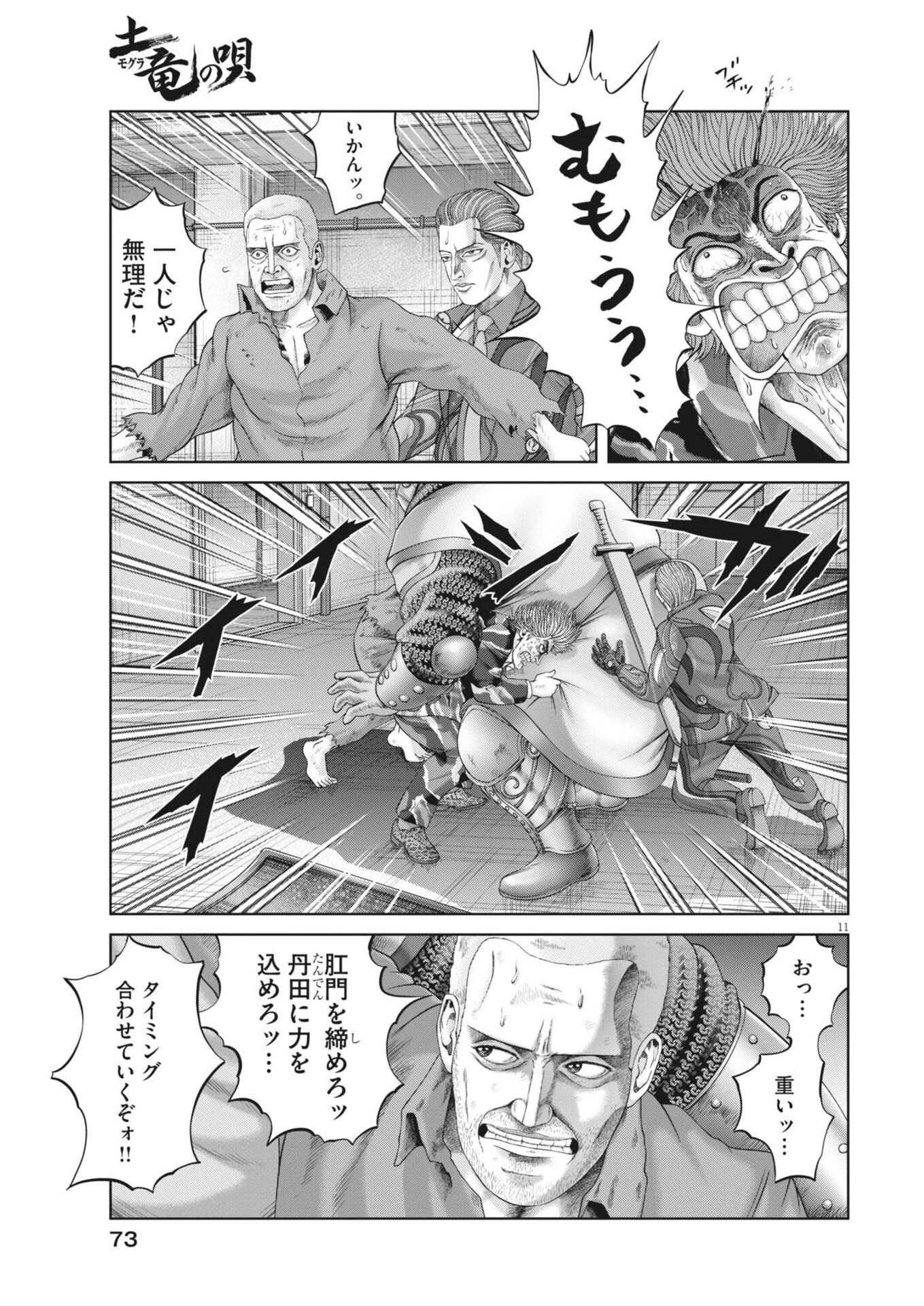 土竜の唄 第997話 - 11