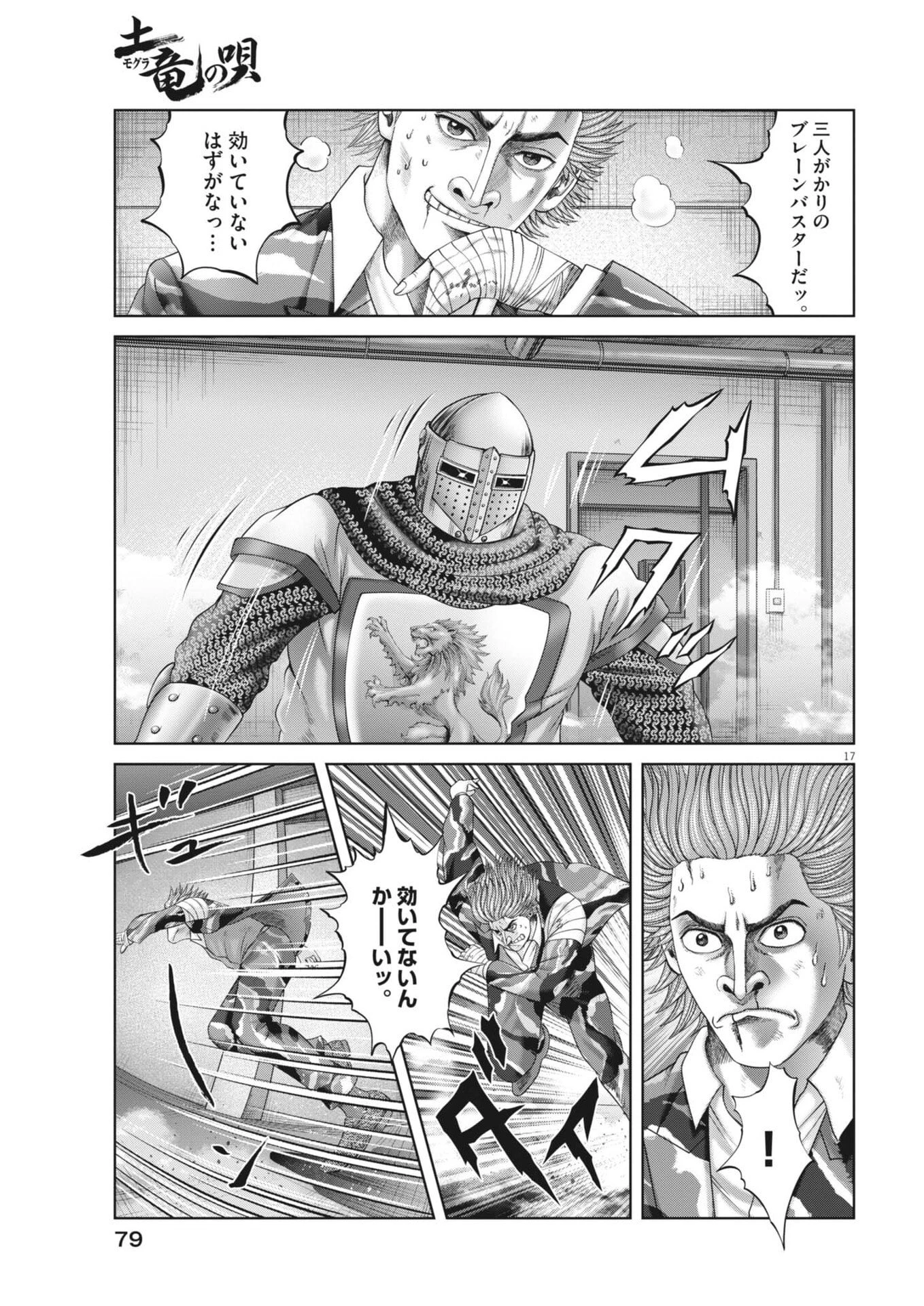 土竜の唄 第997話 - 17