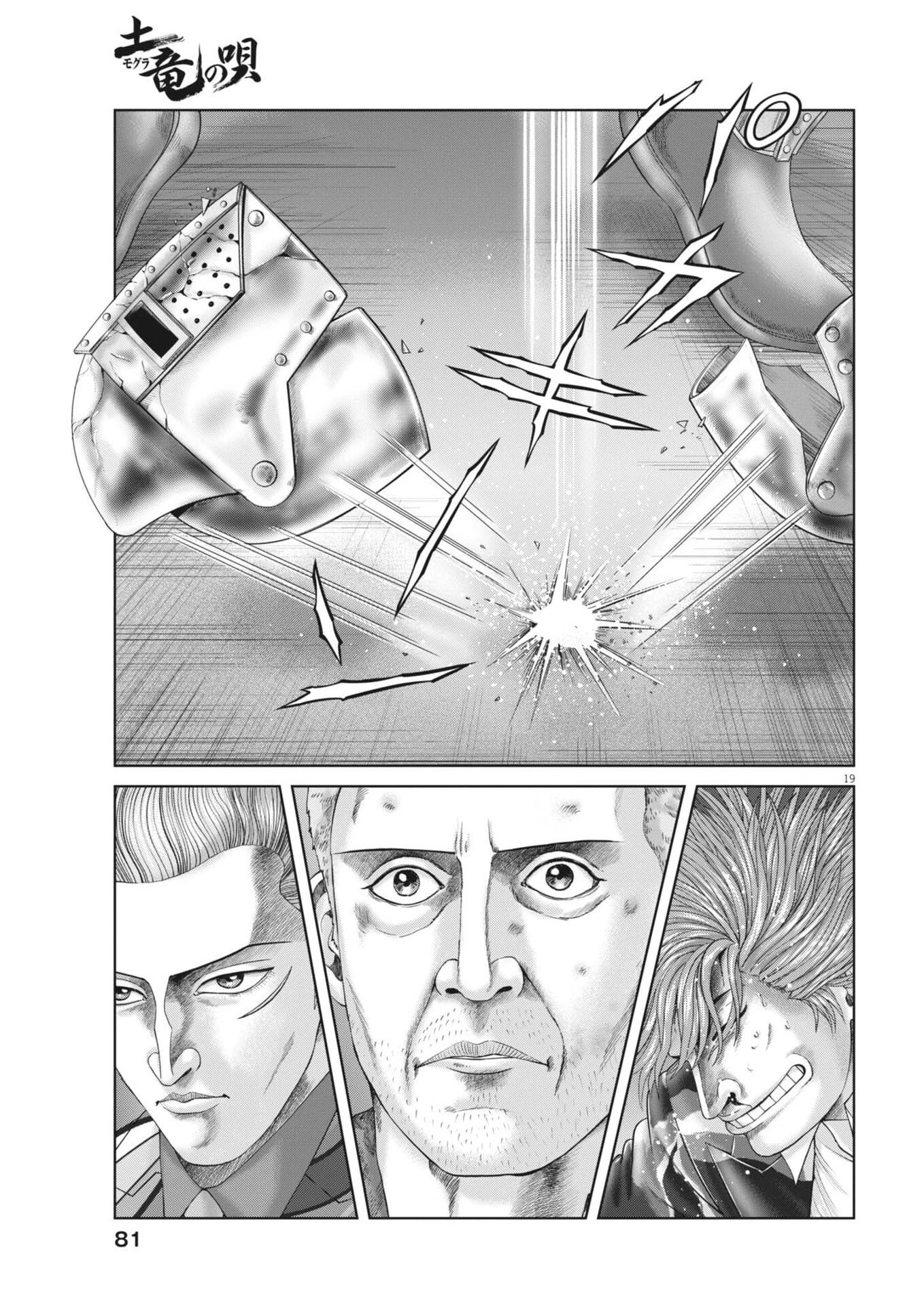土竜の唄 第997話 - 19