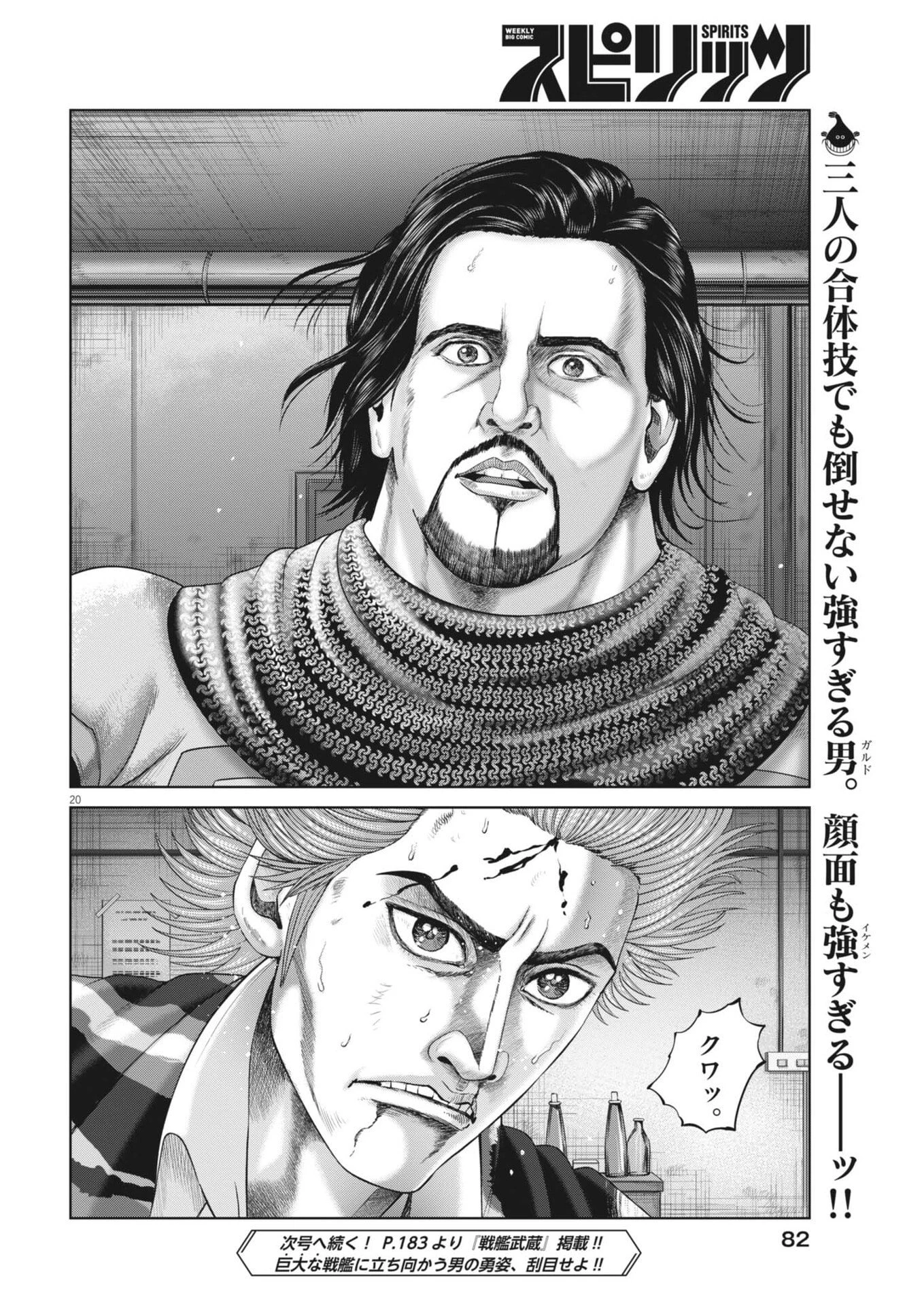 土竜の唄 第997話 - 20