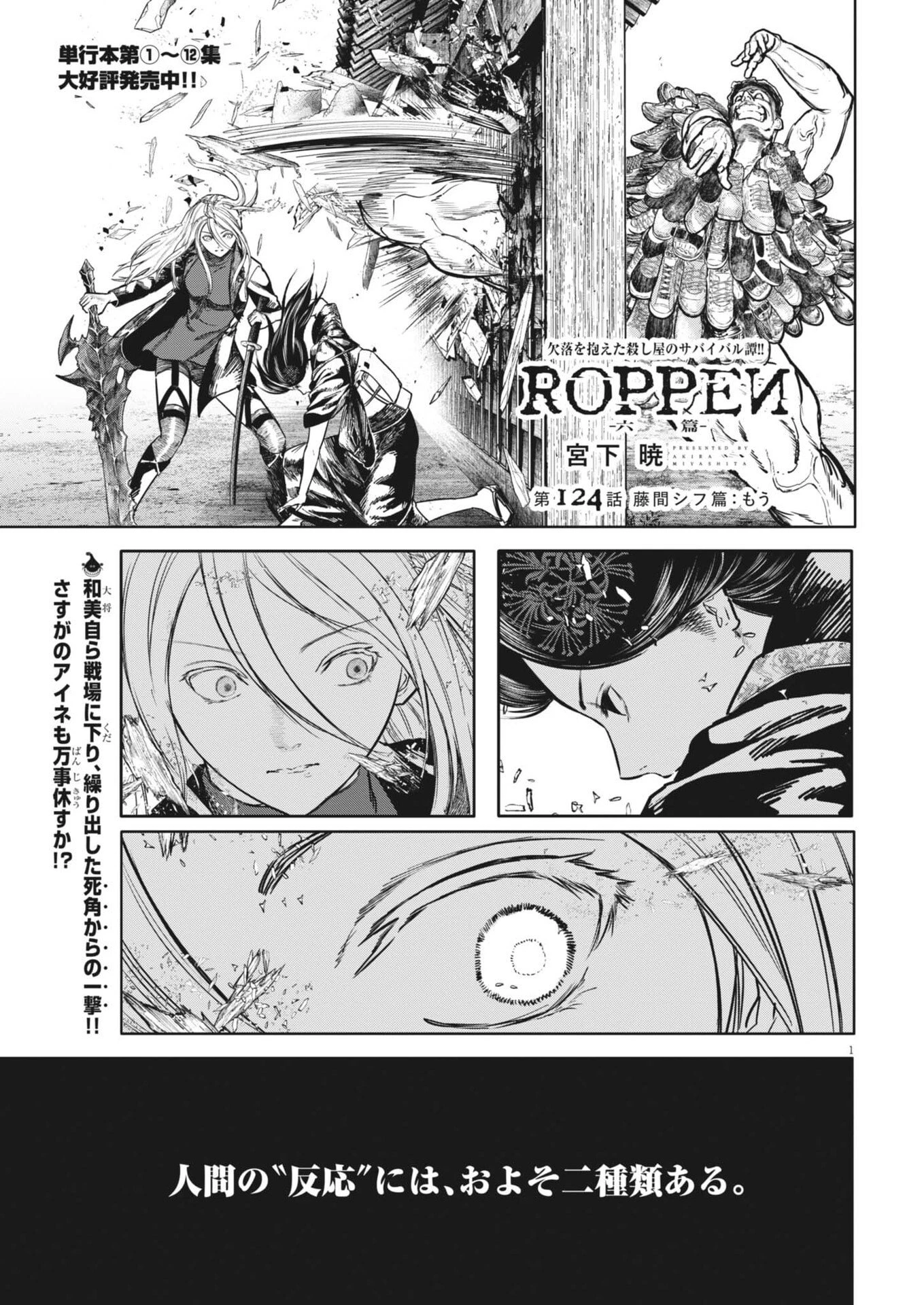 ROPPEN-六篇- 第124話 - 1
