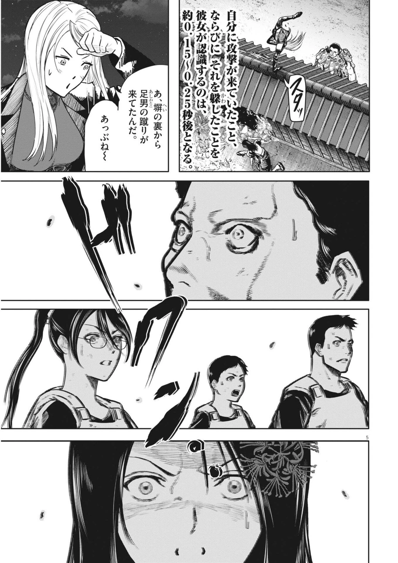 ROPPEN-六篇- 第124話 - 5
