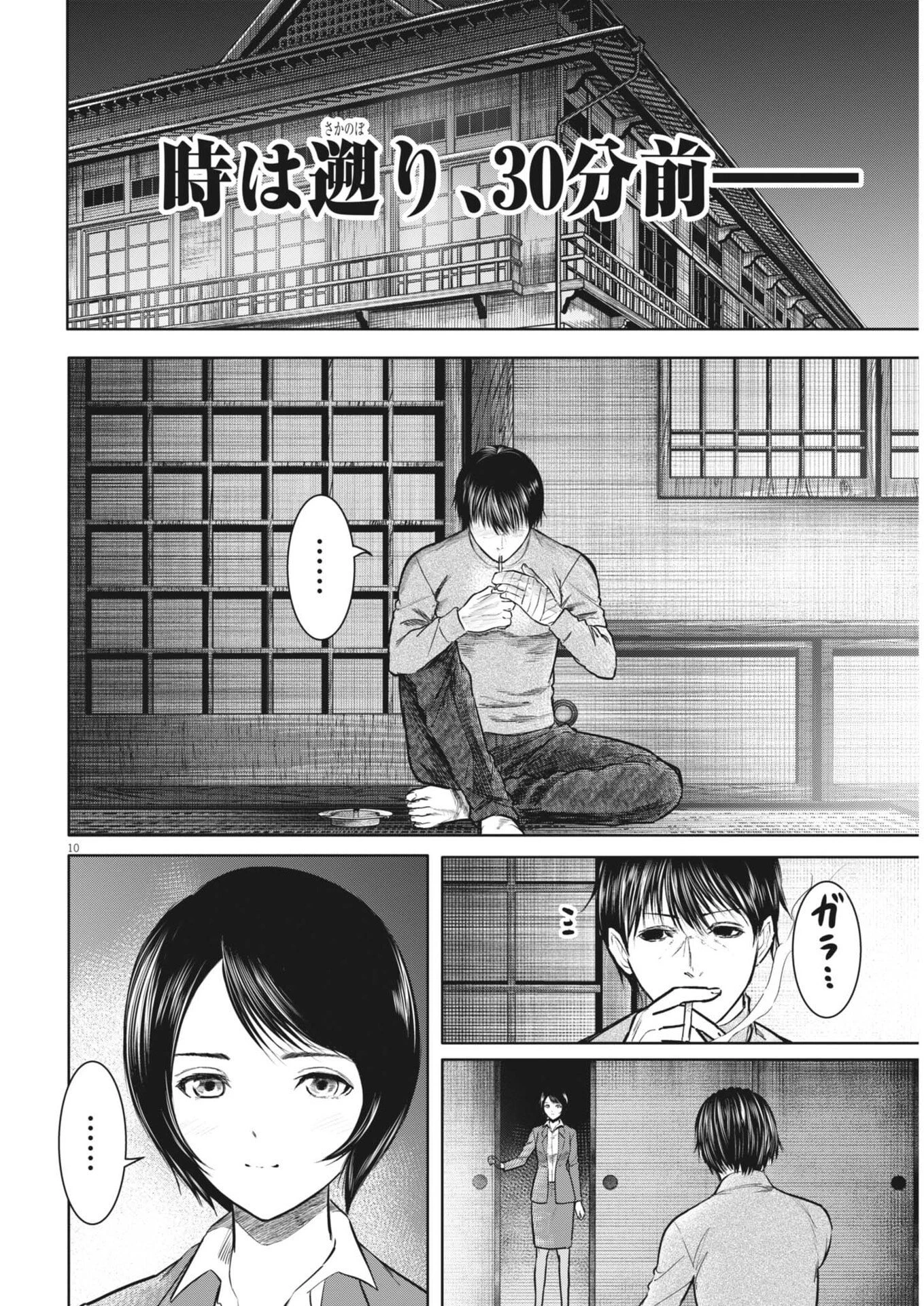 ROPPEN-六篇- 第124話 - 10