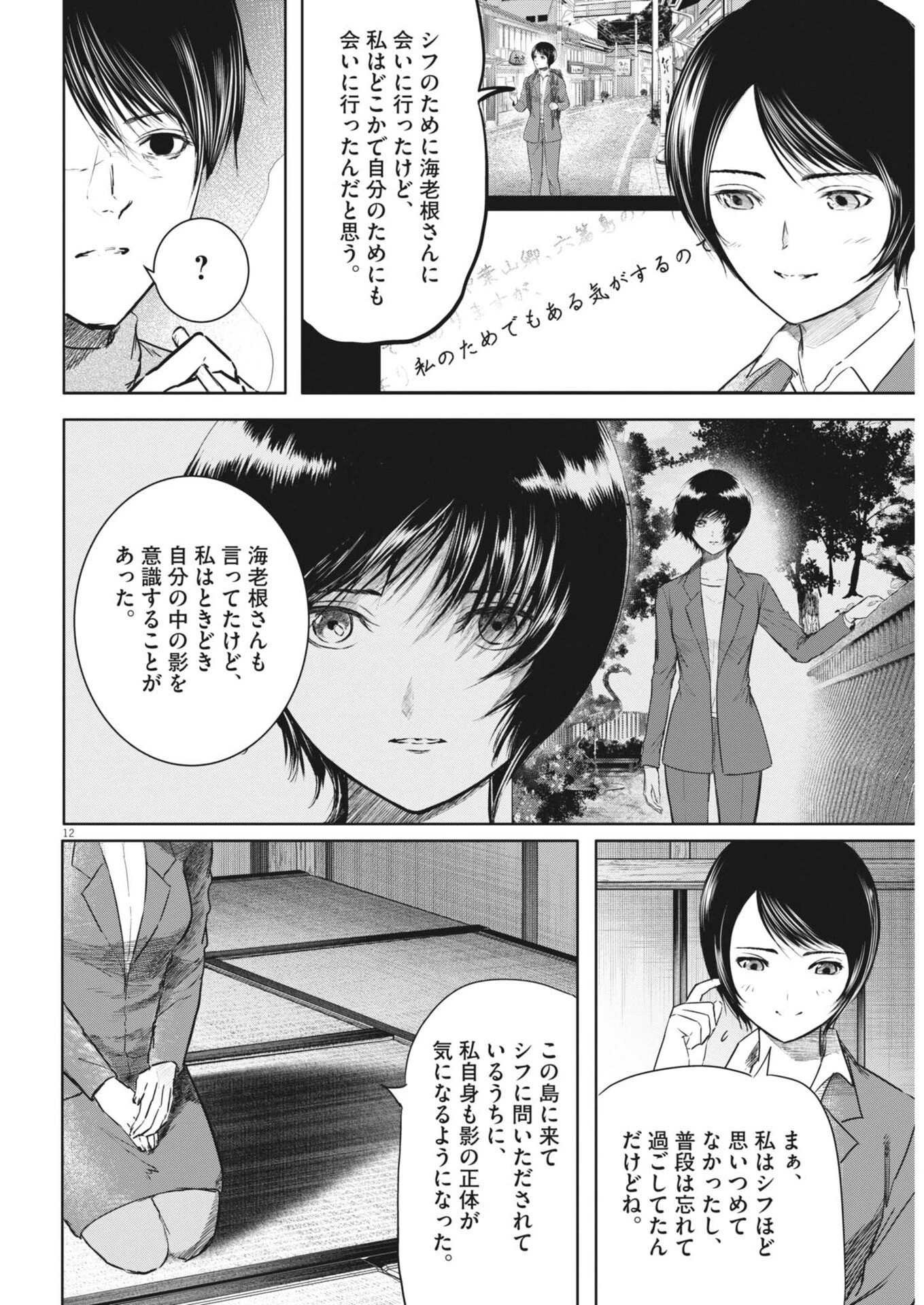 ROPPEN-六篇- 第124話 - 12