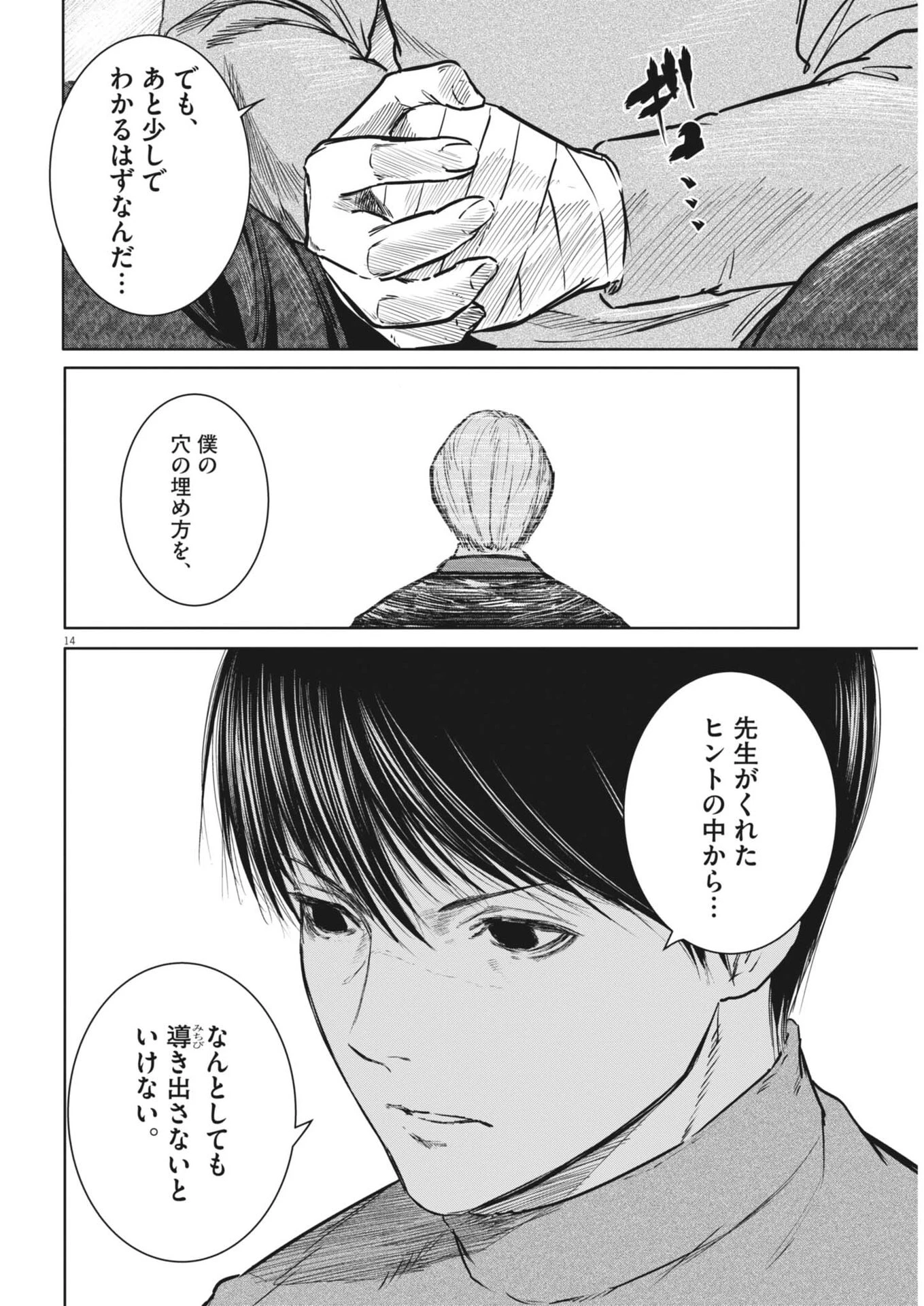 ROPPEN-六篇- 第124話 - 14
