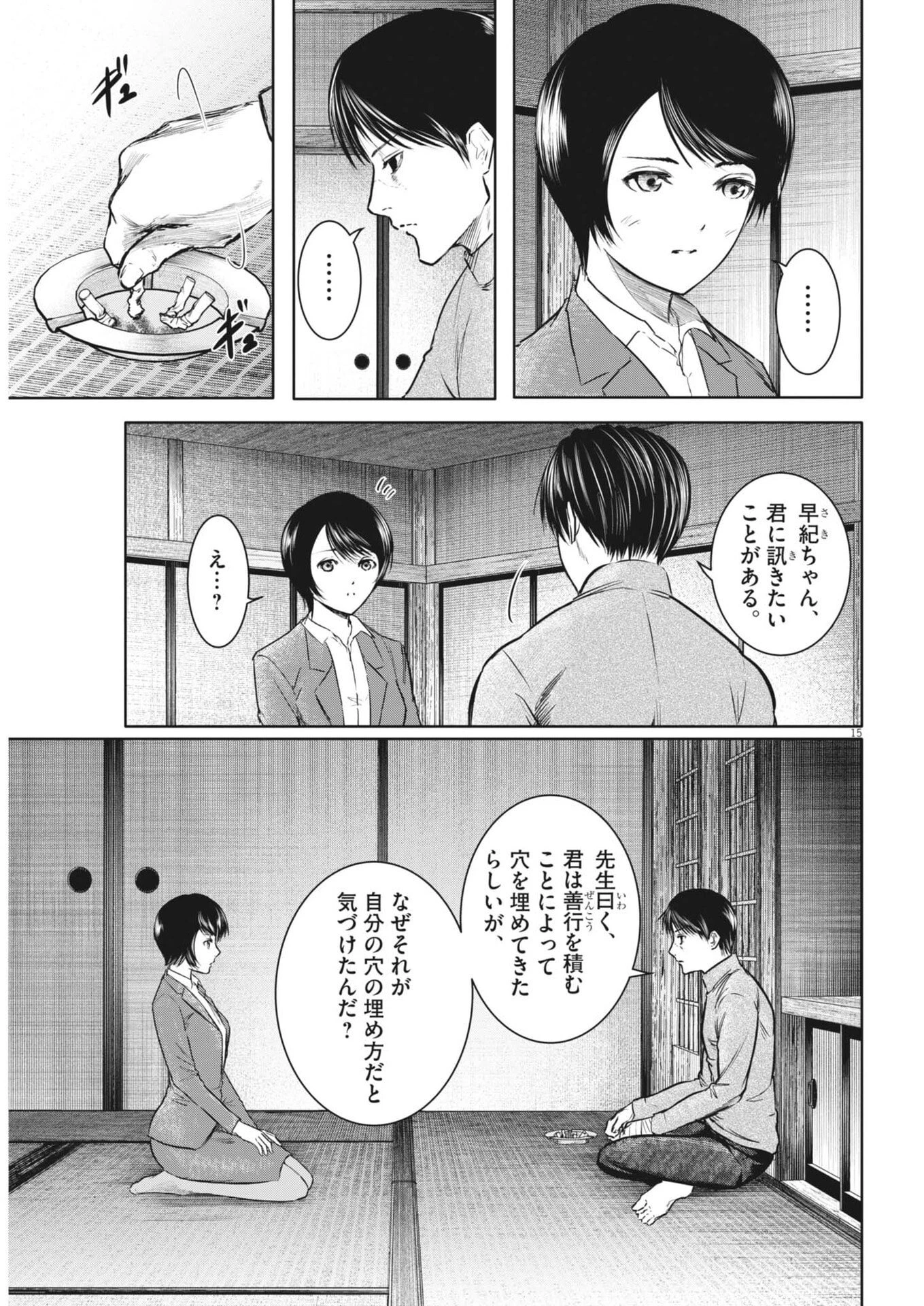ROPPEN-六篇- 第124話 - 15