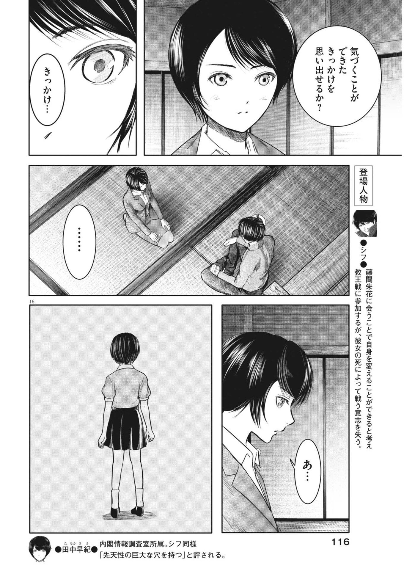 ROPPEN-六篇- 第124話 - 16