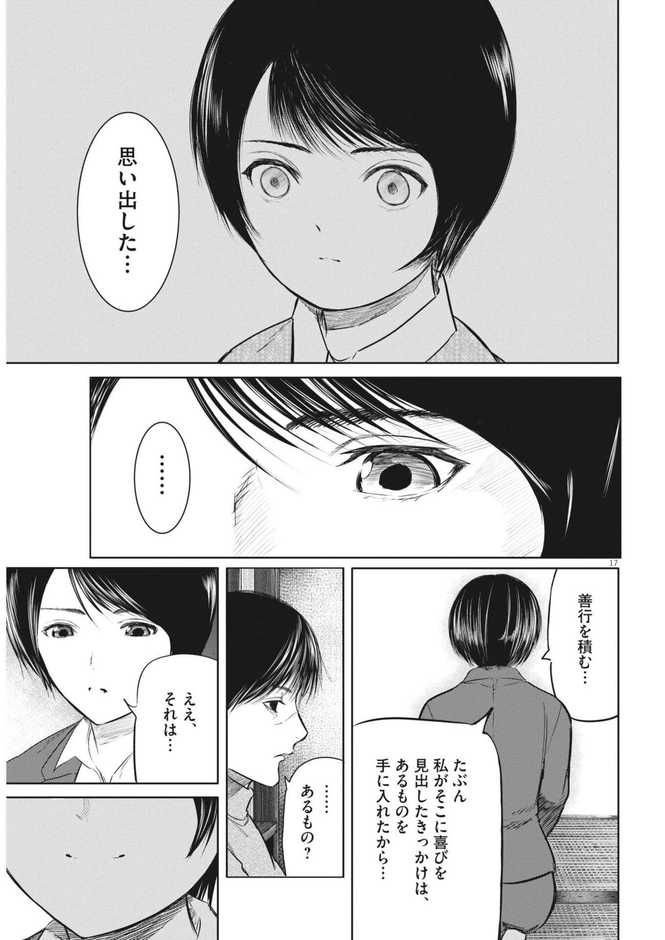 ROPPEN-六篇- 第124話 - 17
