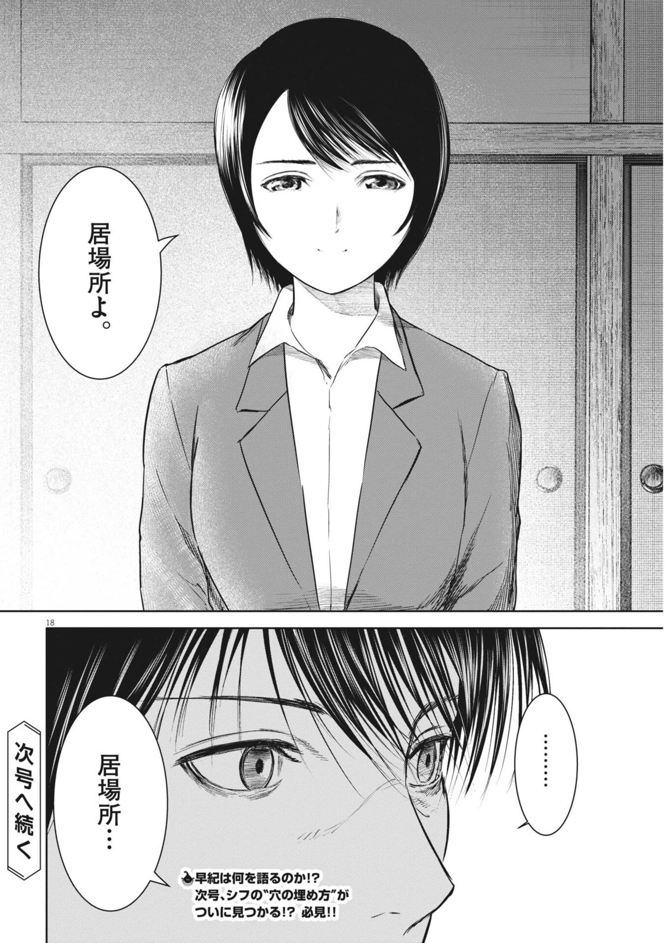 ROPPEN-六篇- 第124話 - 18