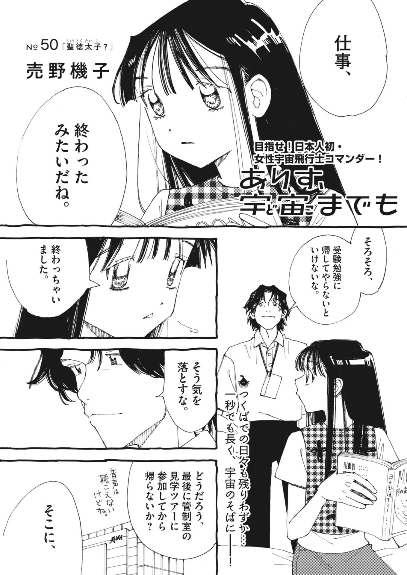 ありす、宇宙(どこ)までも 第50話 - 1