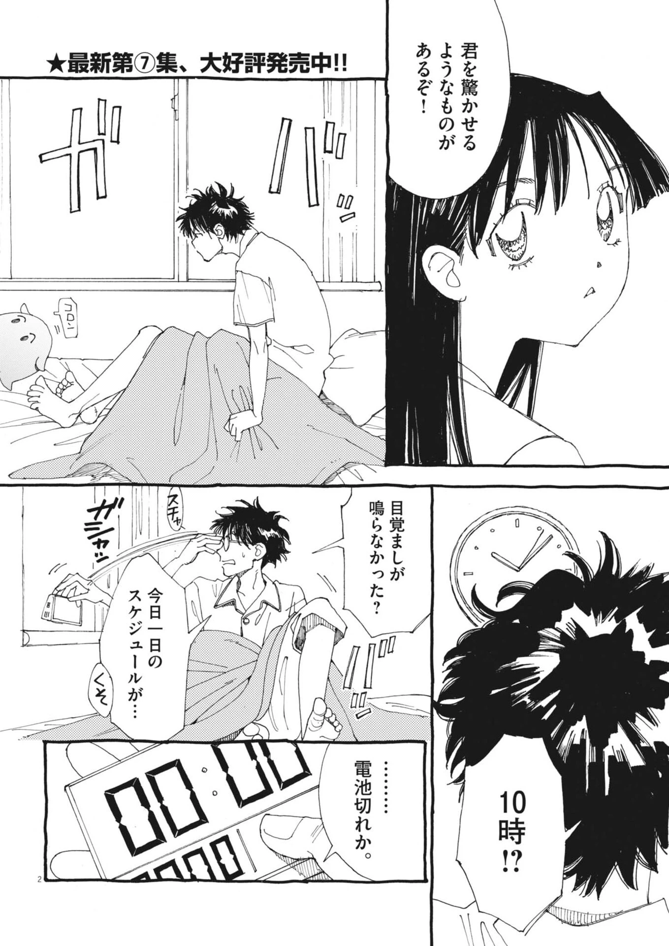 ありす、宇宙(どこ)までも 第50話 - 2