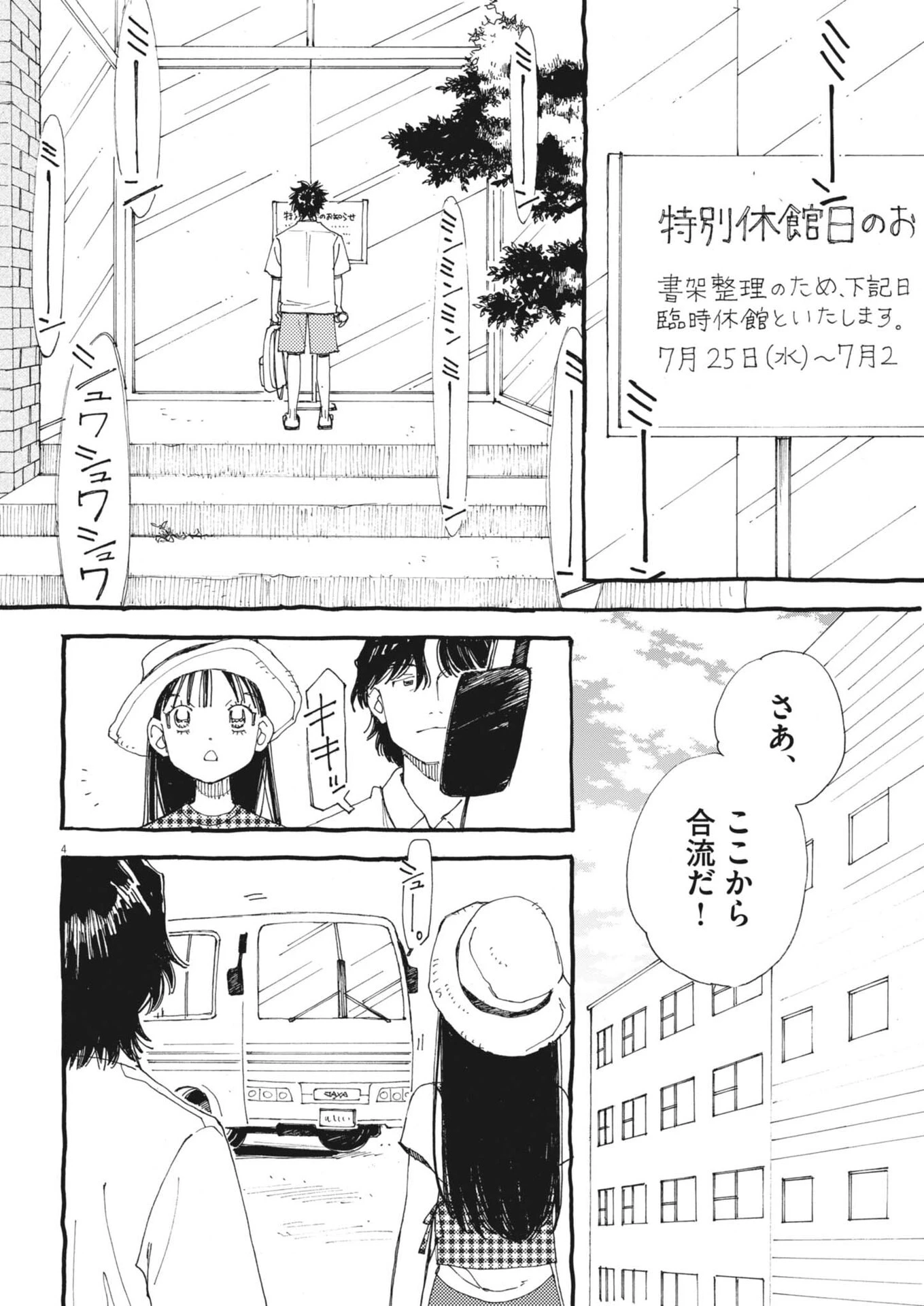 ありす、宇宙(どこ)までも 第50話 - 4