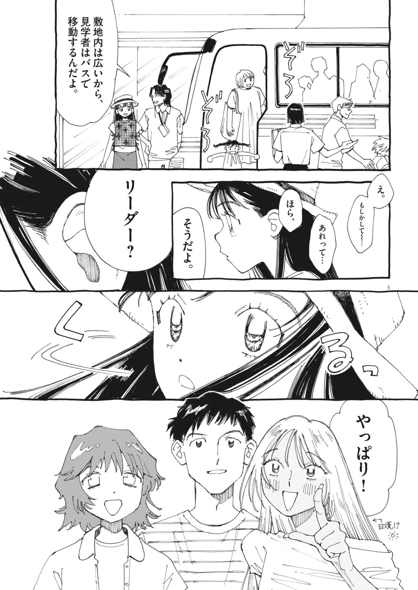 ありす、宇宙(どこ)までも 第50話 - 5