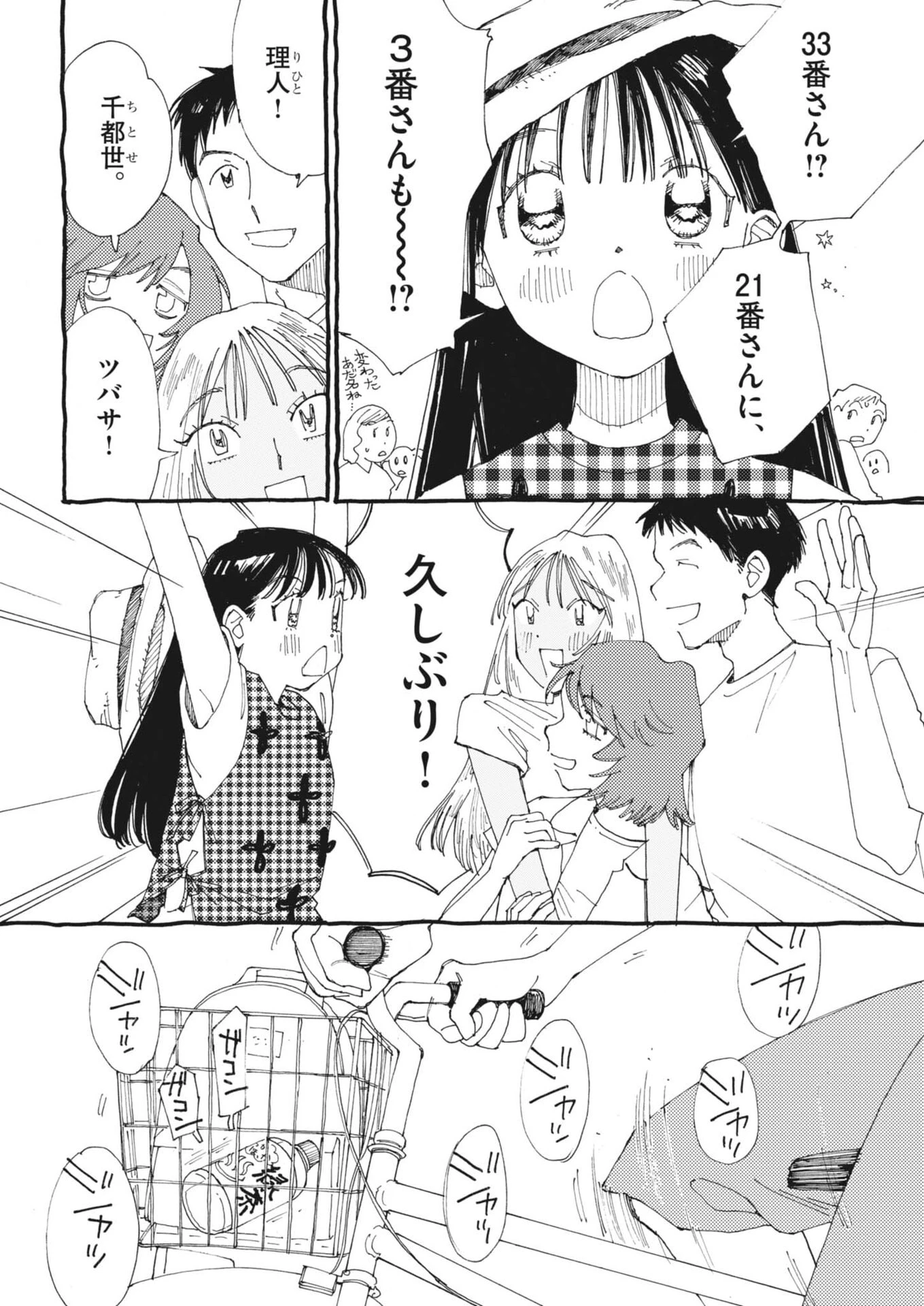 ありす、宇宙(どこ)までも 第50話 - 6