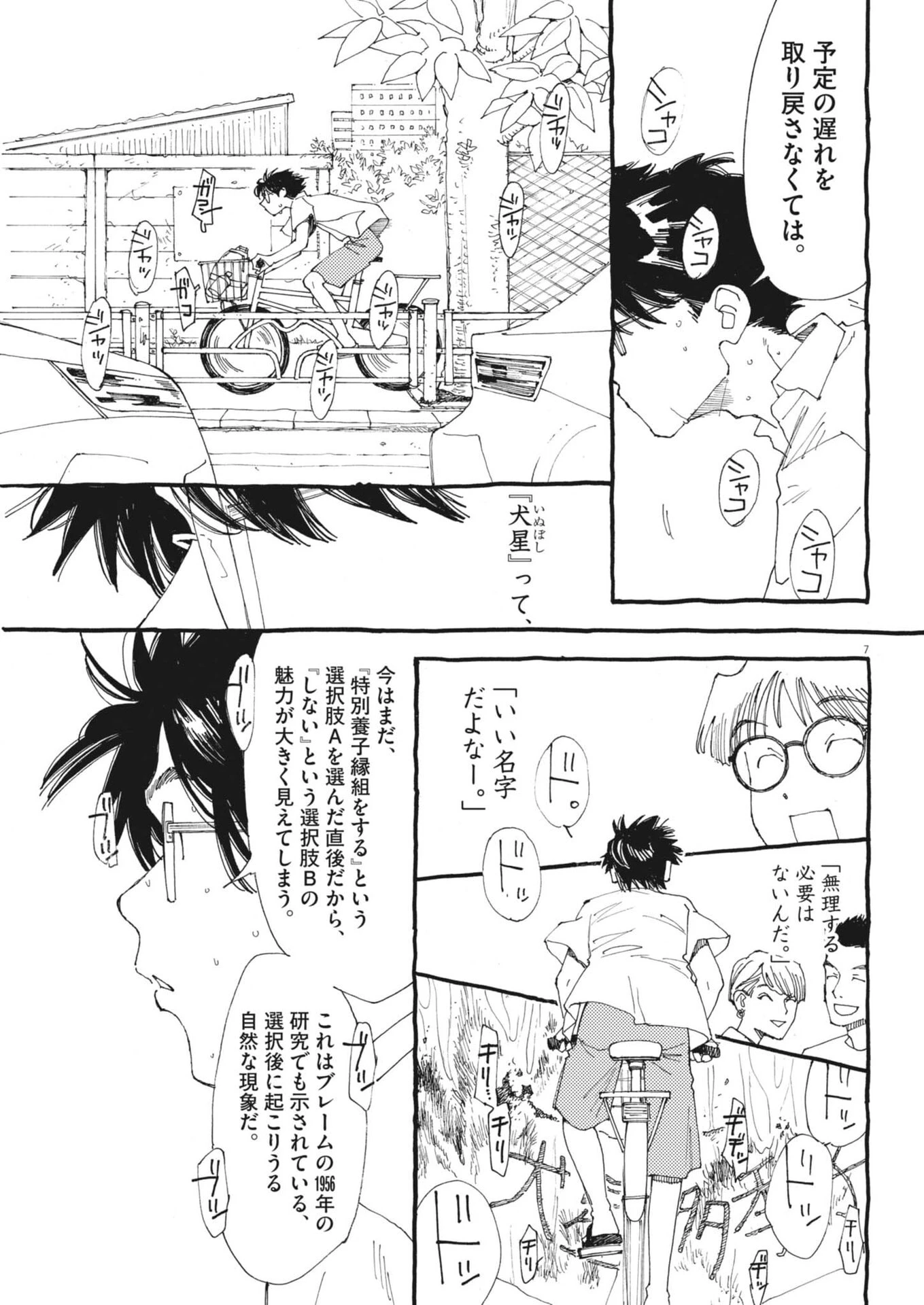 ありす、宇宙(どこ)までも 第50話 - 7