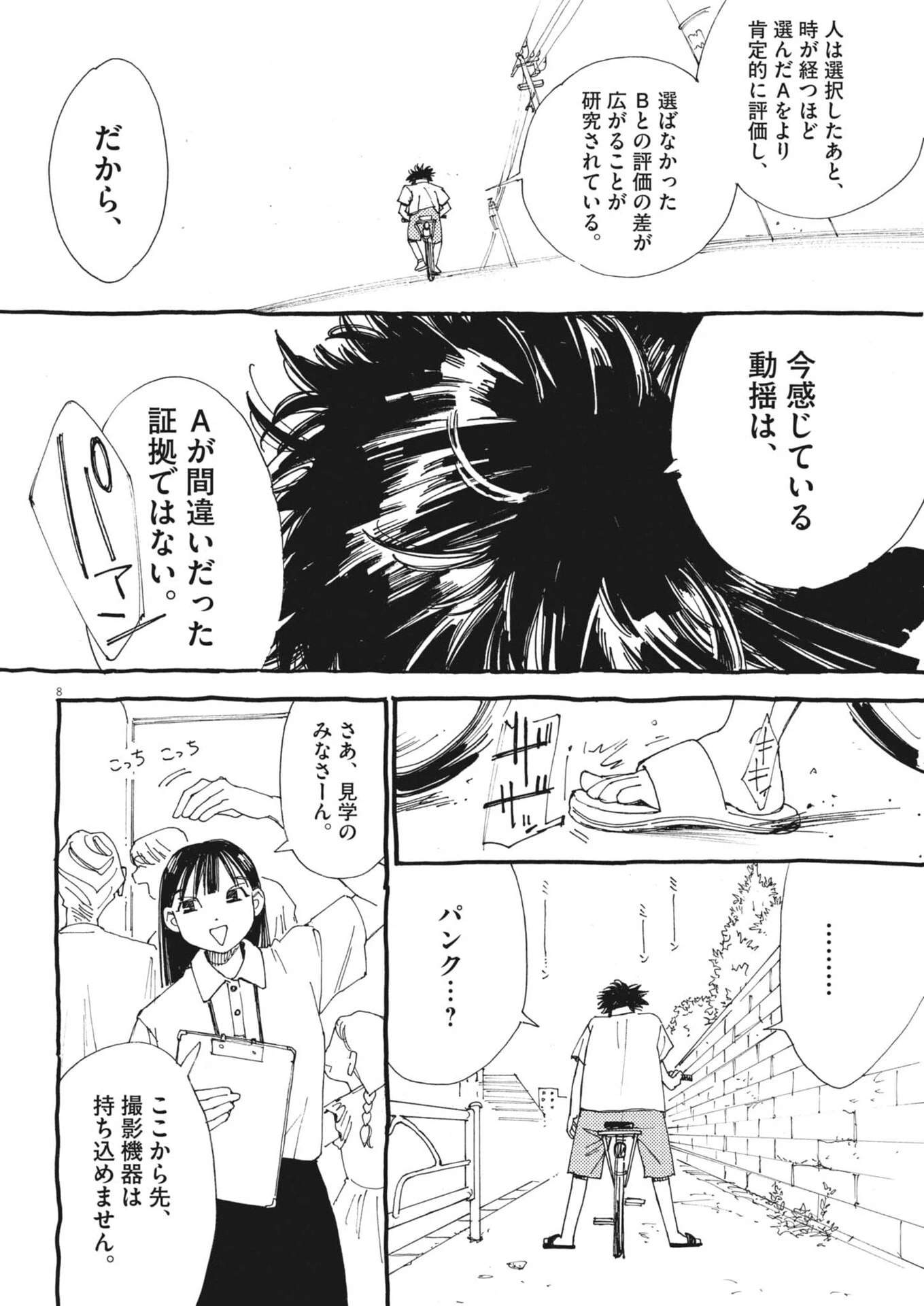 ありす、宇宙(どこ)までも 第50話 - 8