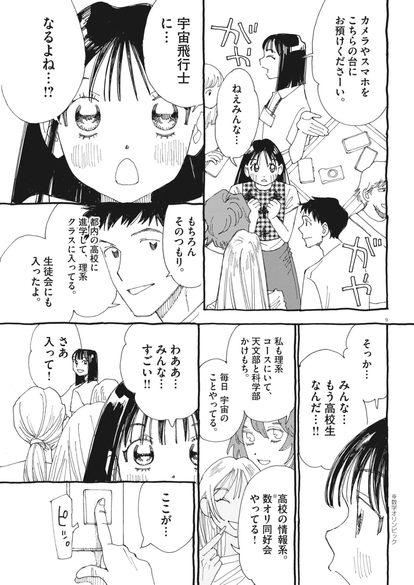 ありす、宇宙(どこ)までも 第50話 - 9