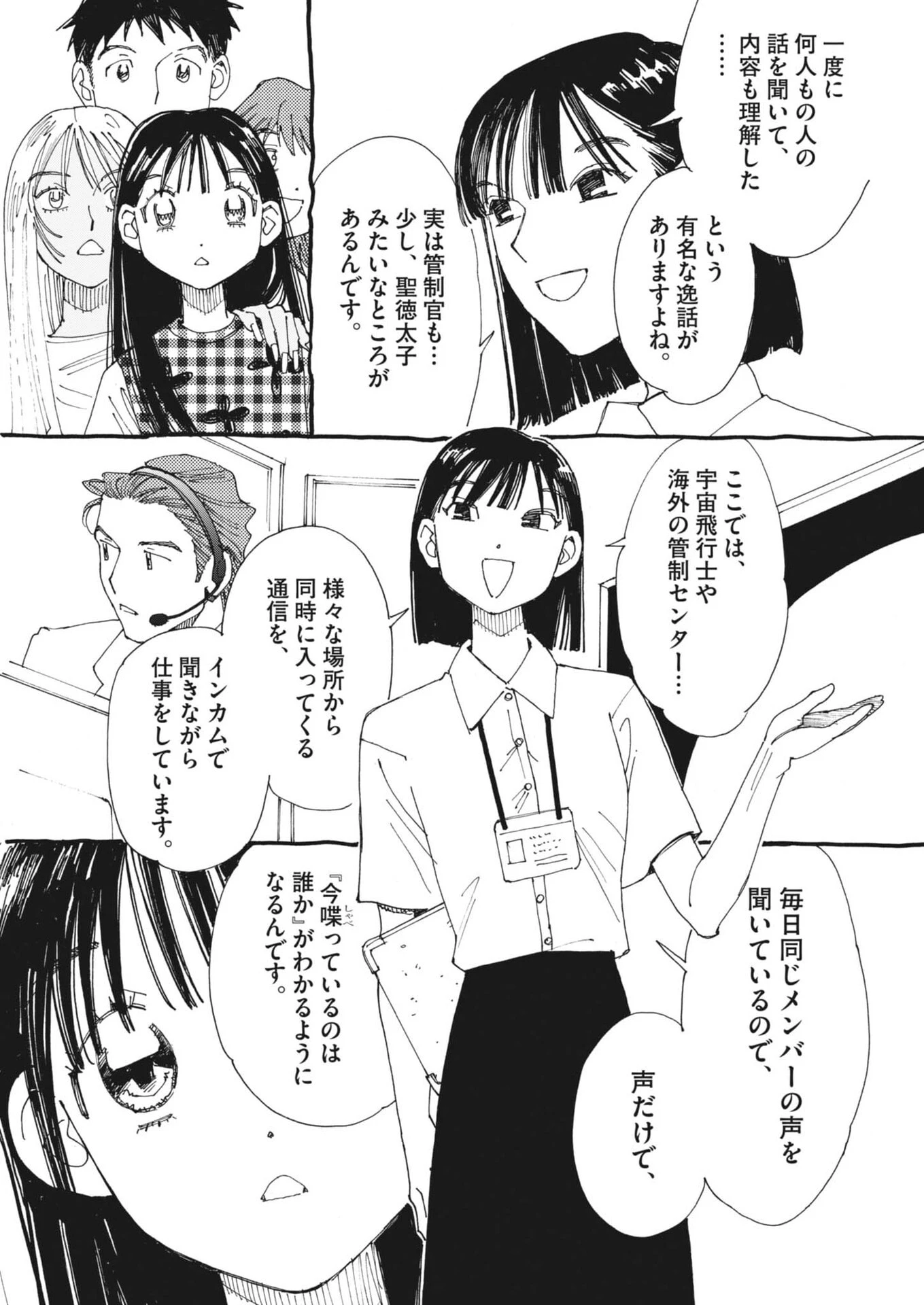 ありす、宇宙(どこ)までも 第50話 - 11