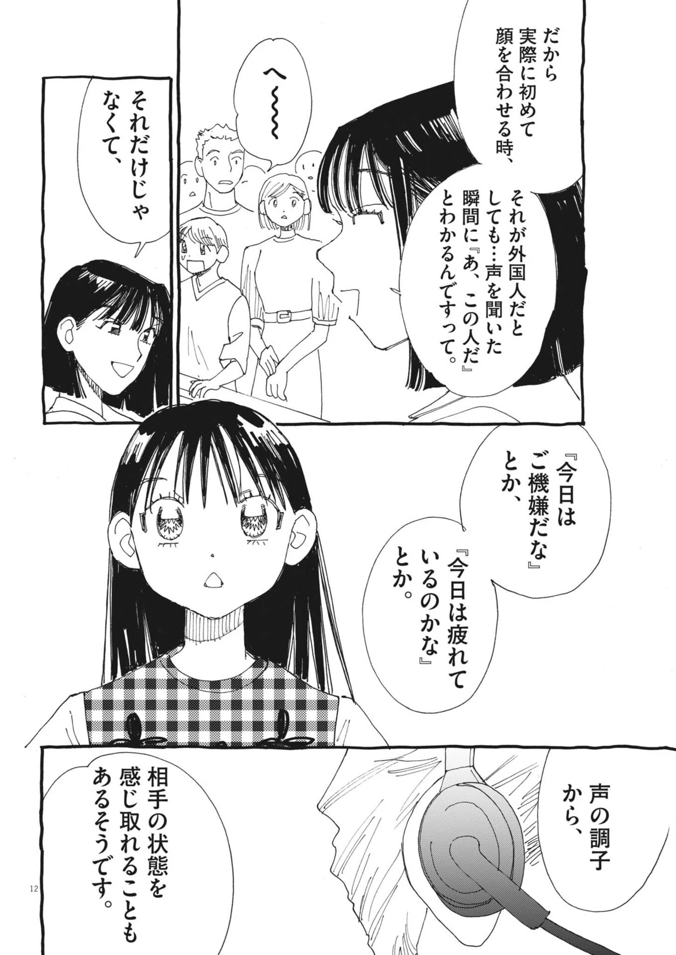 ありす、宇宙(どこ)までも 第50話 - 12