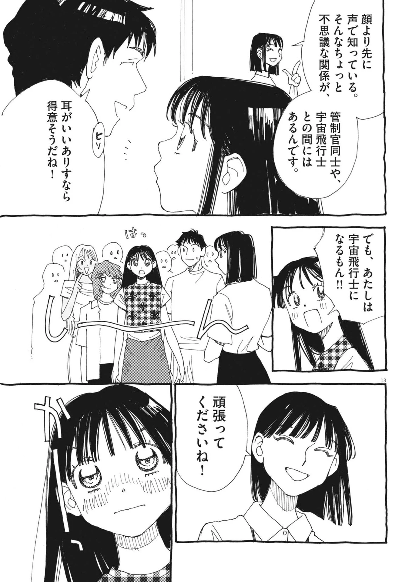 ありす、宇宙(どこ)までも 第50話 - 13