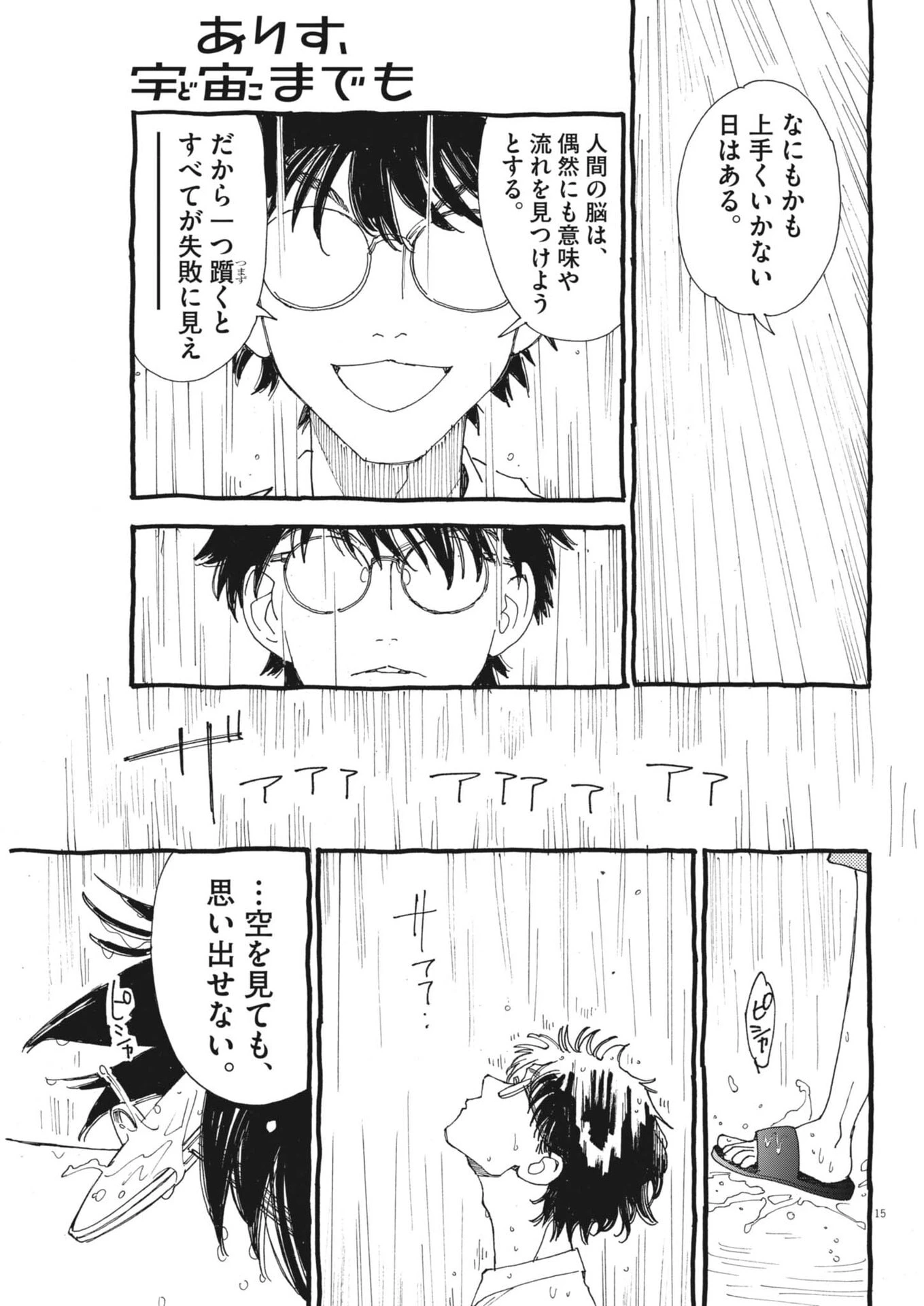 ありす、宇宙(どこ)までも 第50話 - 15