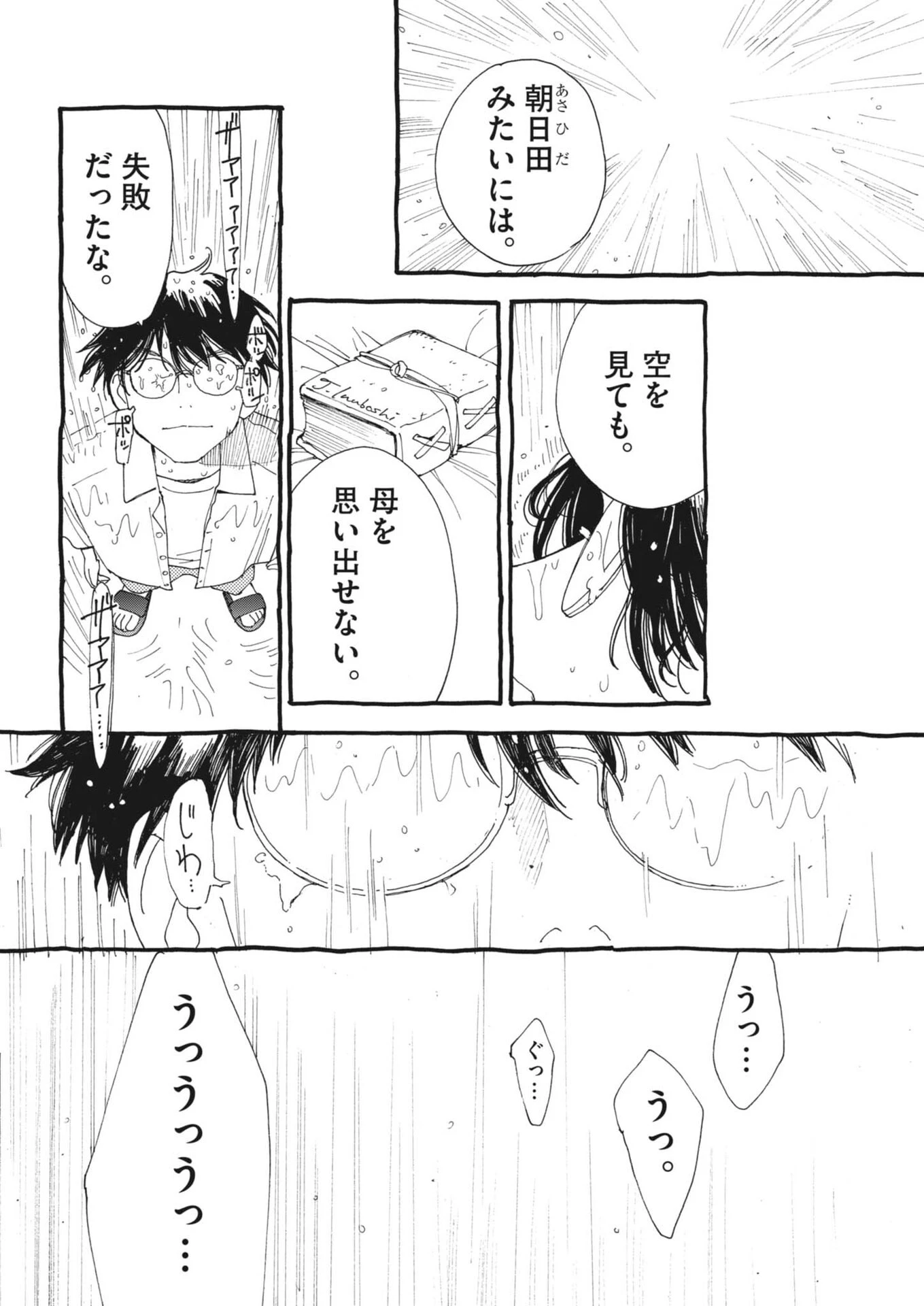 ありす、宇宙(どこ)までも 第50話 - 16