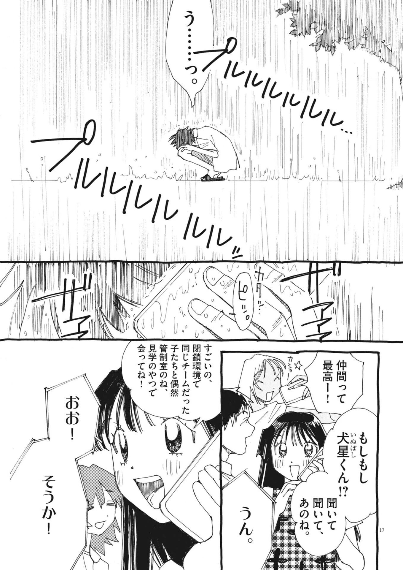 ありす、宇宙(どこ)までも 第50話 - 17