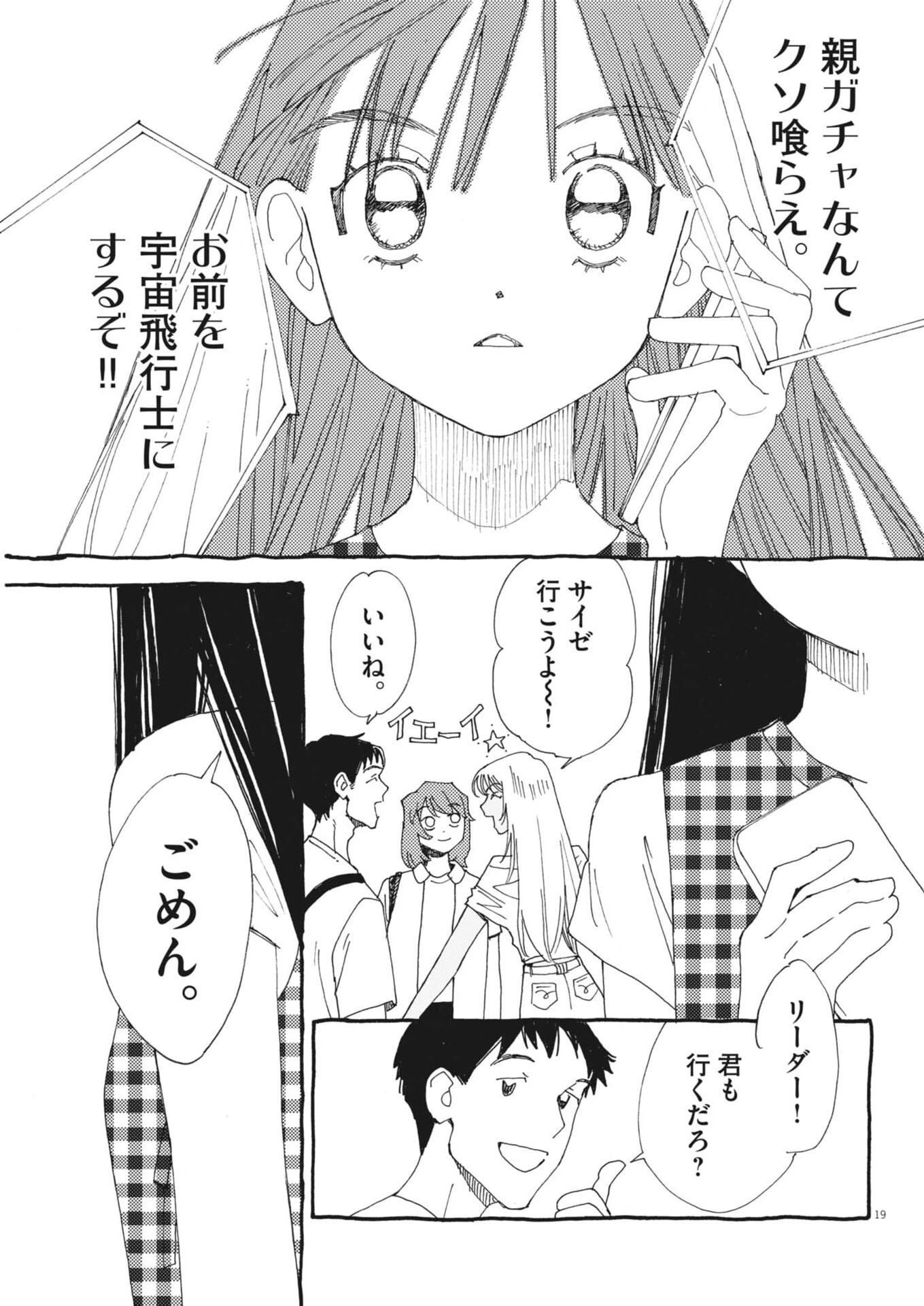 ありす、宇宙(どこ)までも 第50話 - 19