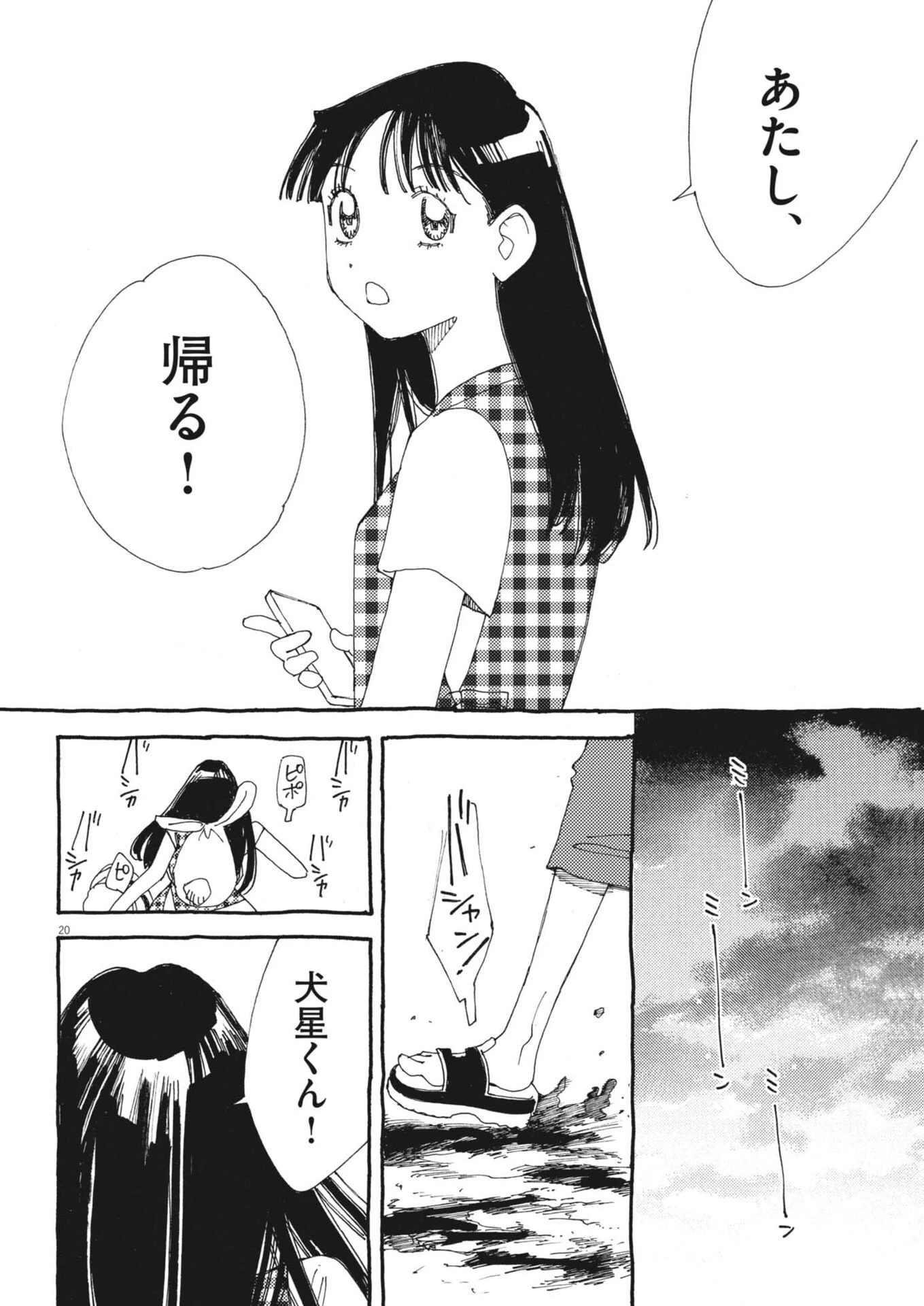 ありす、宇宙(どこ)までも 第50話 - 20