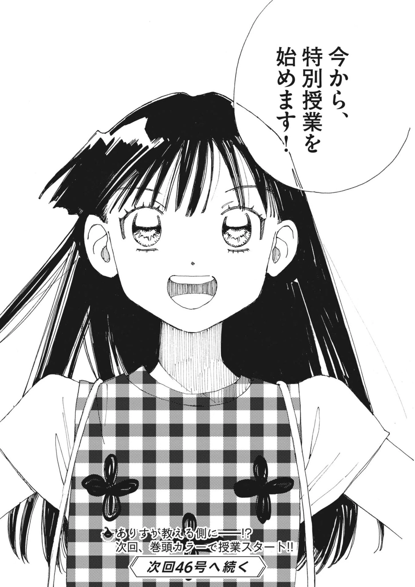 ありす、宇宙(どこ)までも 第50話 - 22