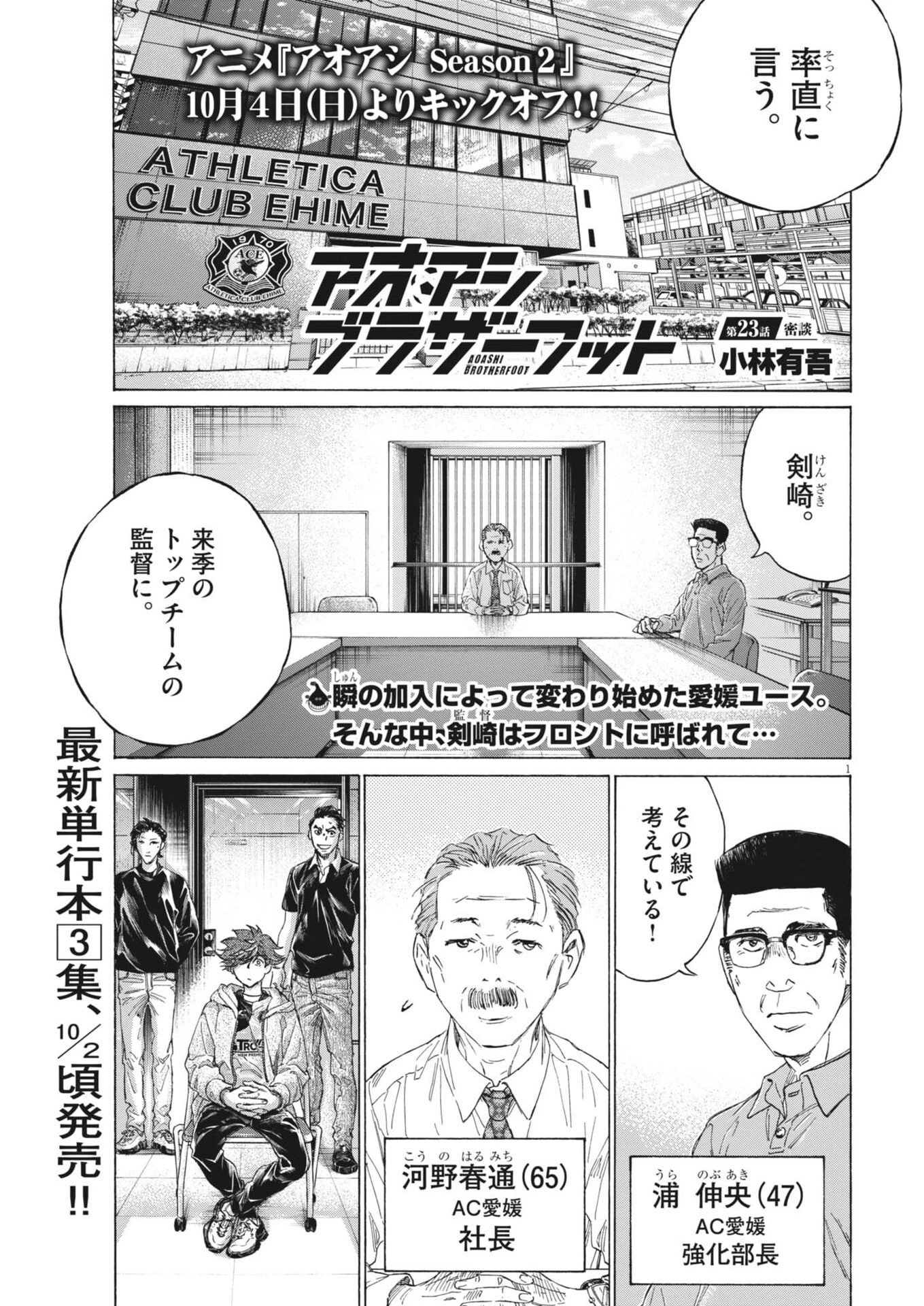 アオアシ ブラザーフット 第23話 - 1