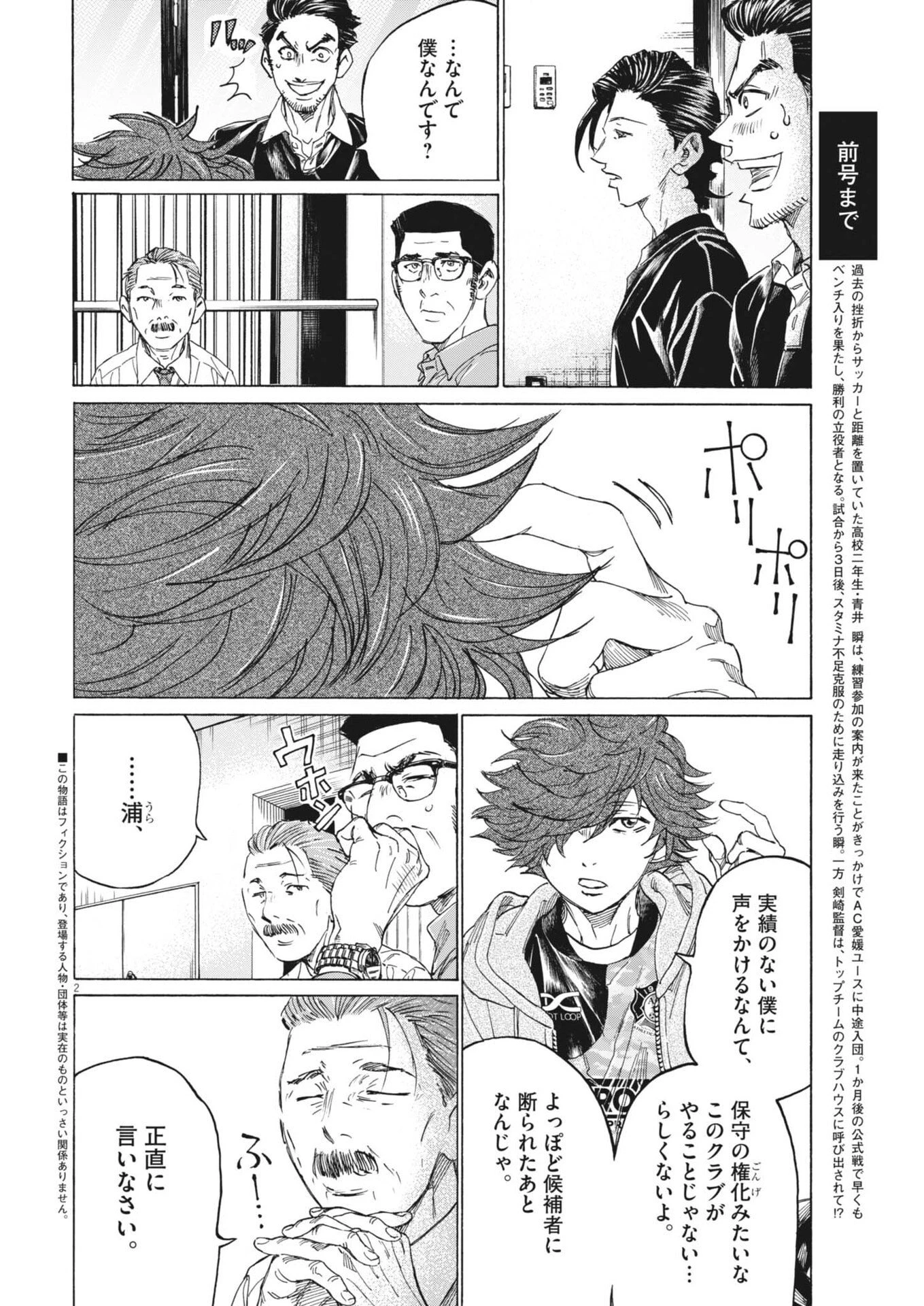 アオアシ ブラザーフット 第23話 - 2