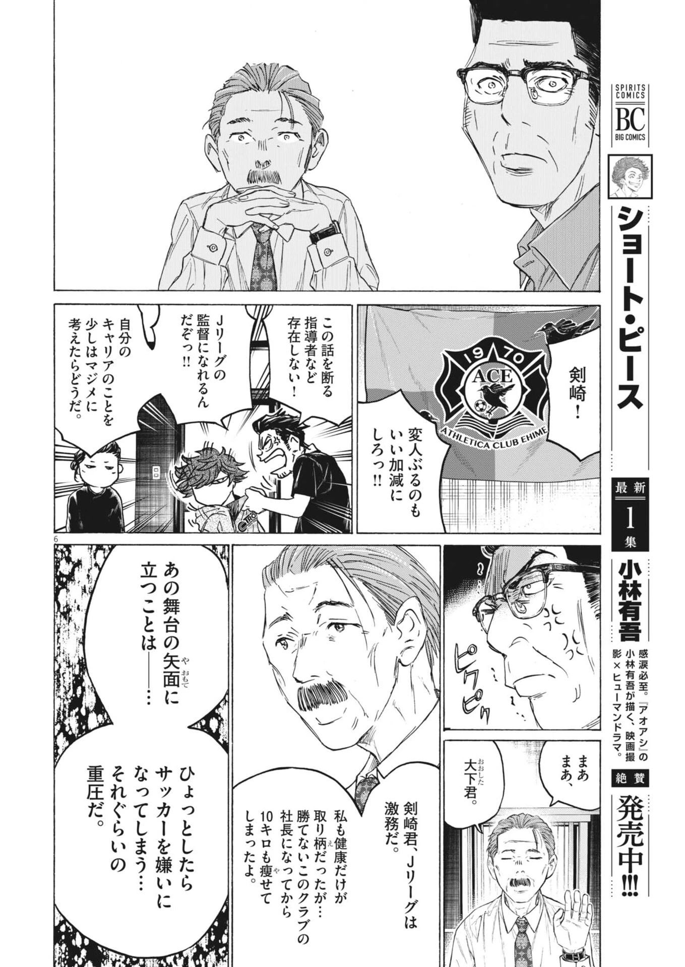 アオアシ ブラザーフット 第23話 - 6