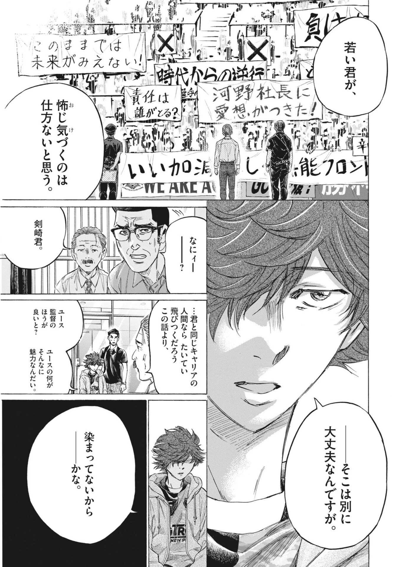 アオアシ ブラザーフット 第23話 - 7