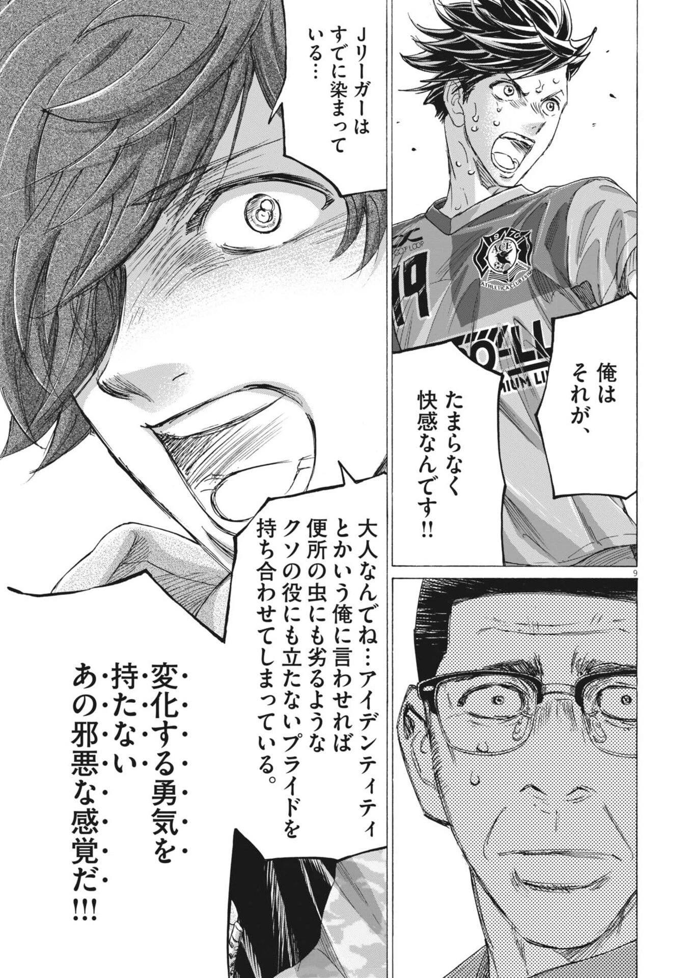 アオアシ ブラザーフット 第23話 - 9