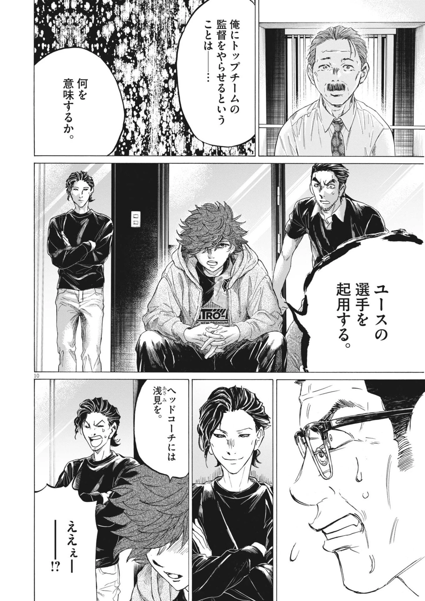 アオアシ ブラザーフット 第23話 - 10