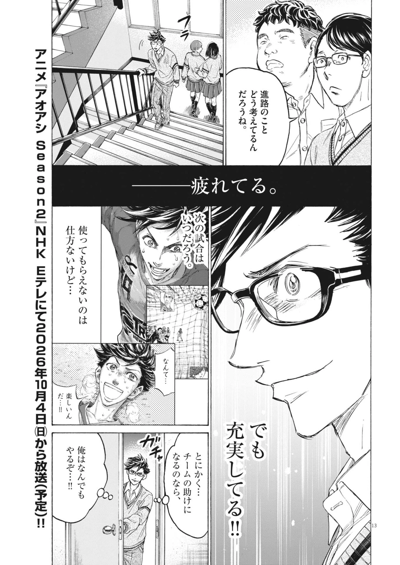 アオアシ ブラザーフット 第23話 - 13