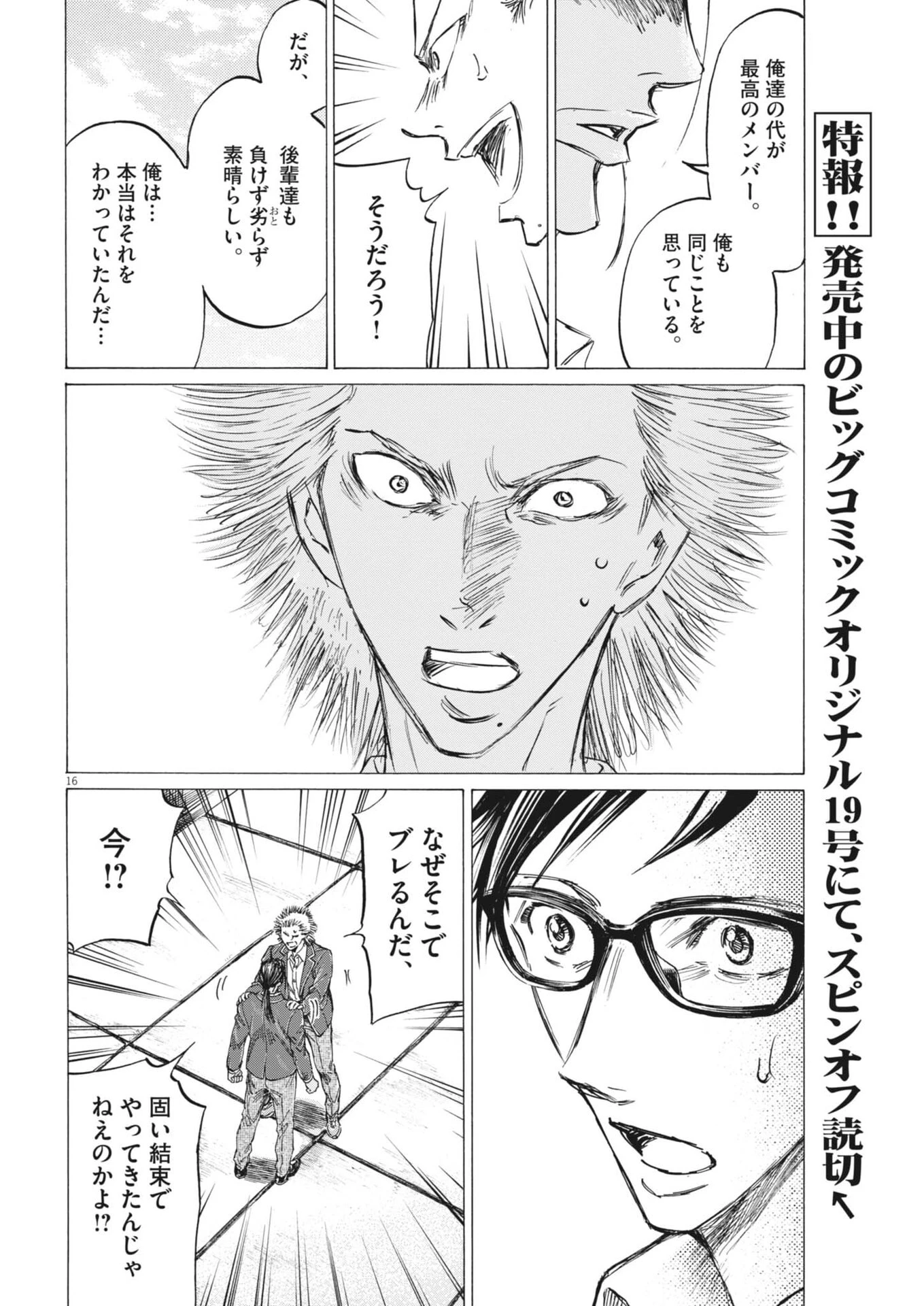 アオアシ ブラザーフット 第23話 - 16