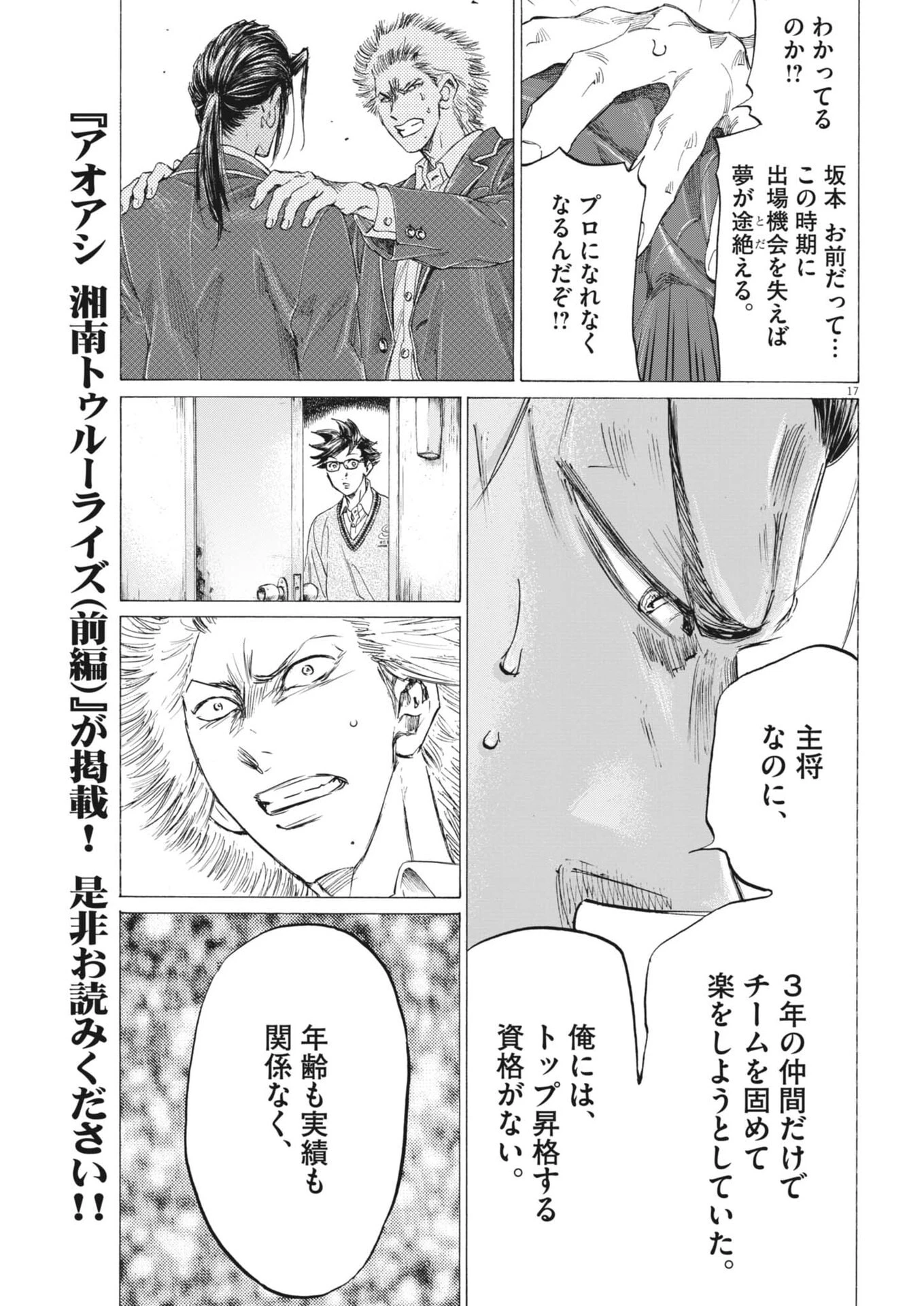 アオアシ ブラザーフット 第23話 - 17