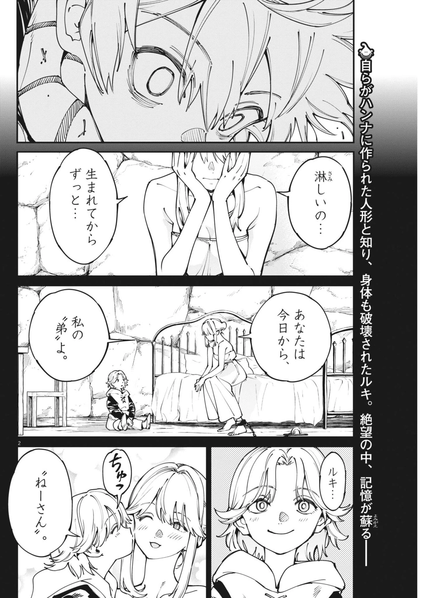 レ・セルバン 第96話 - 2