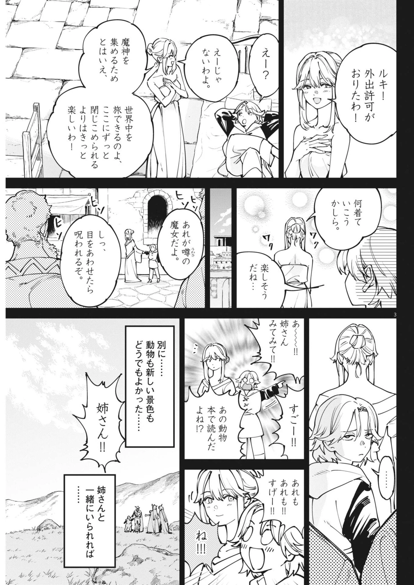レ・セルバン 第96話 - 3