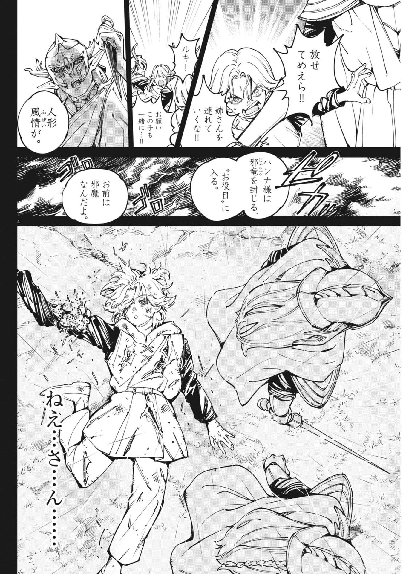 レ・セルバン 第96話 - 4