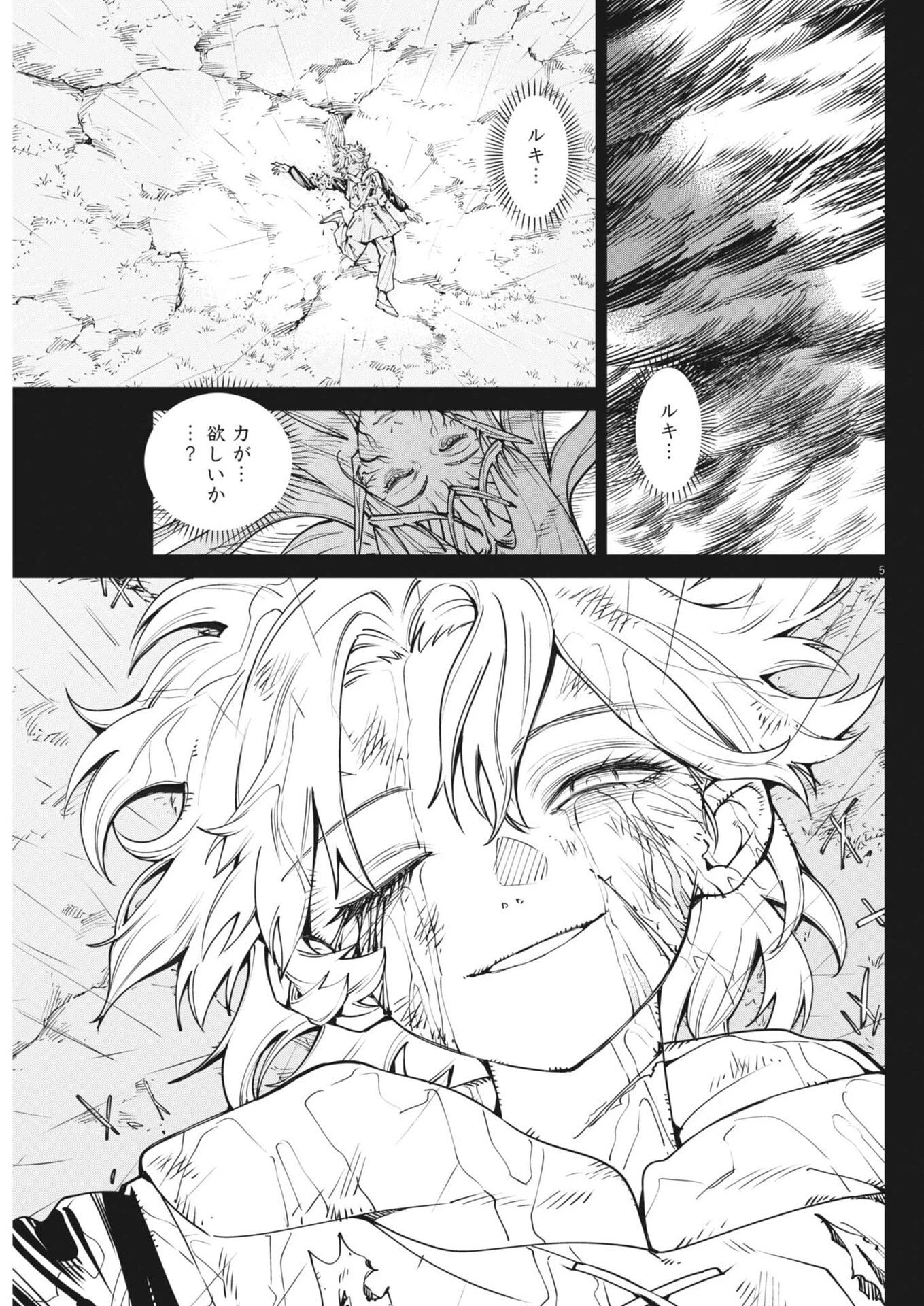 レ・セルバン 第96話 - 5