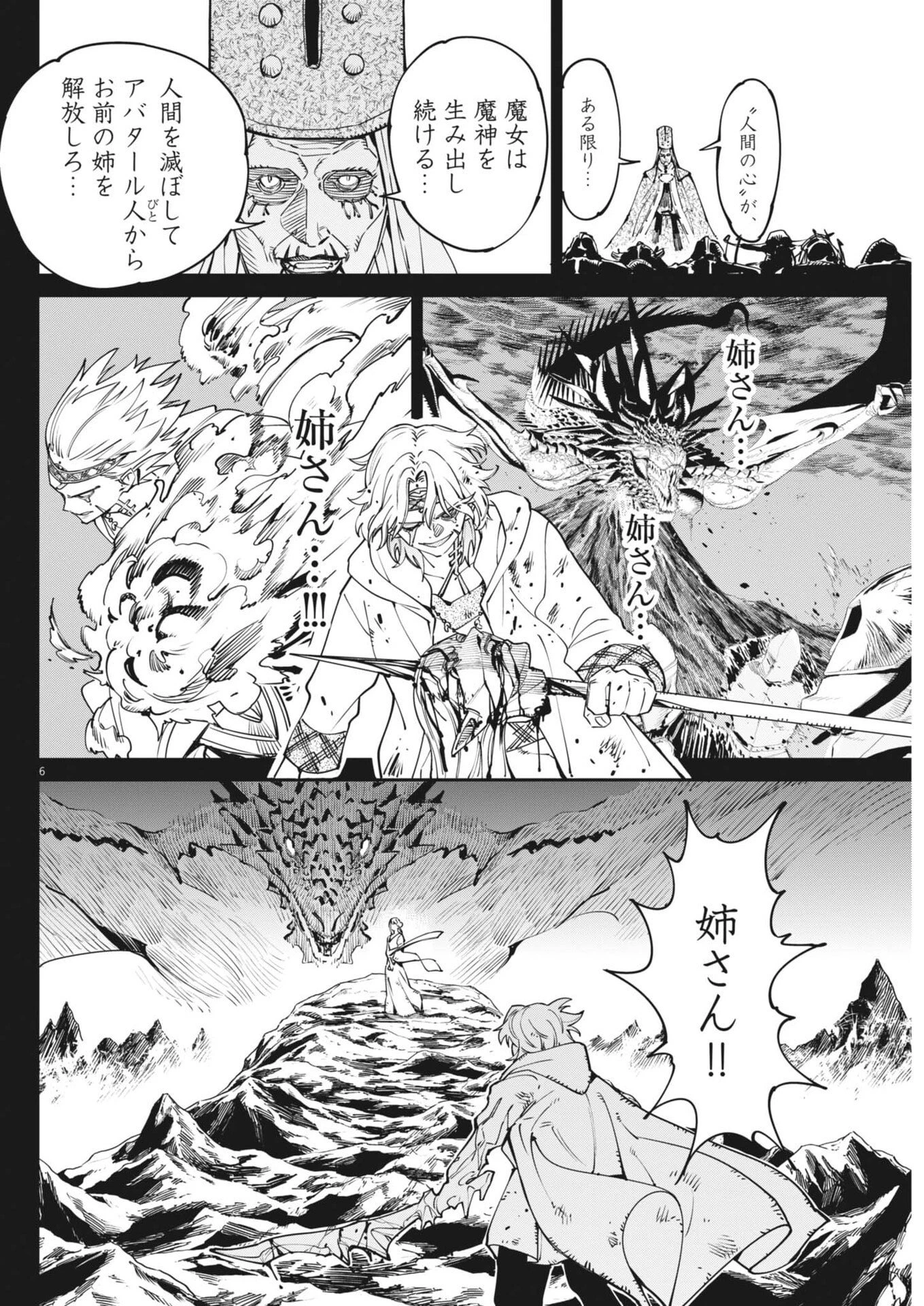 レ・セルバン 第96話 - 6