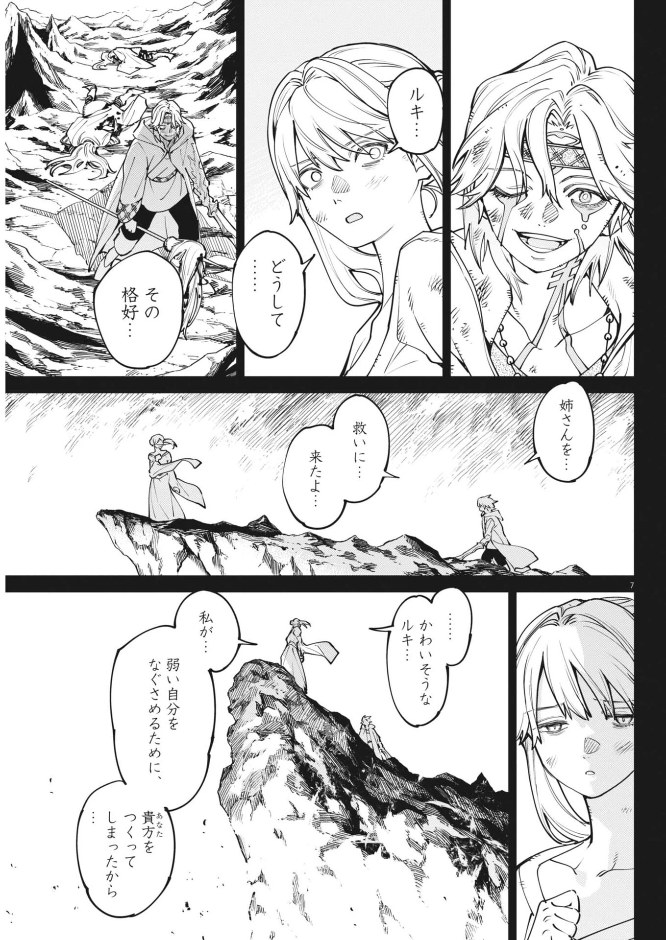 レ・セルバン 第96話 - 7