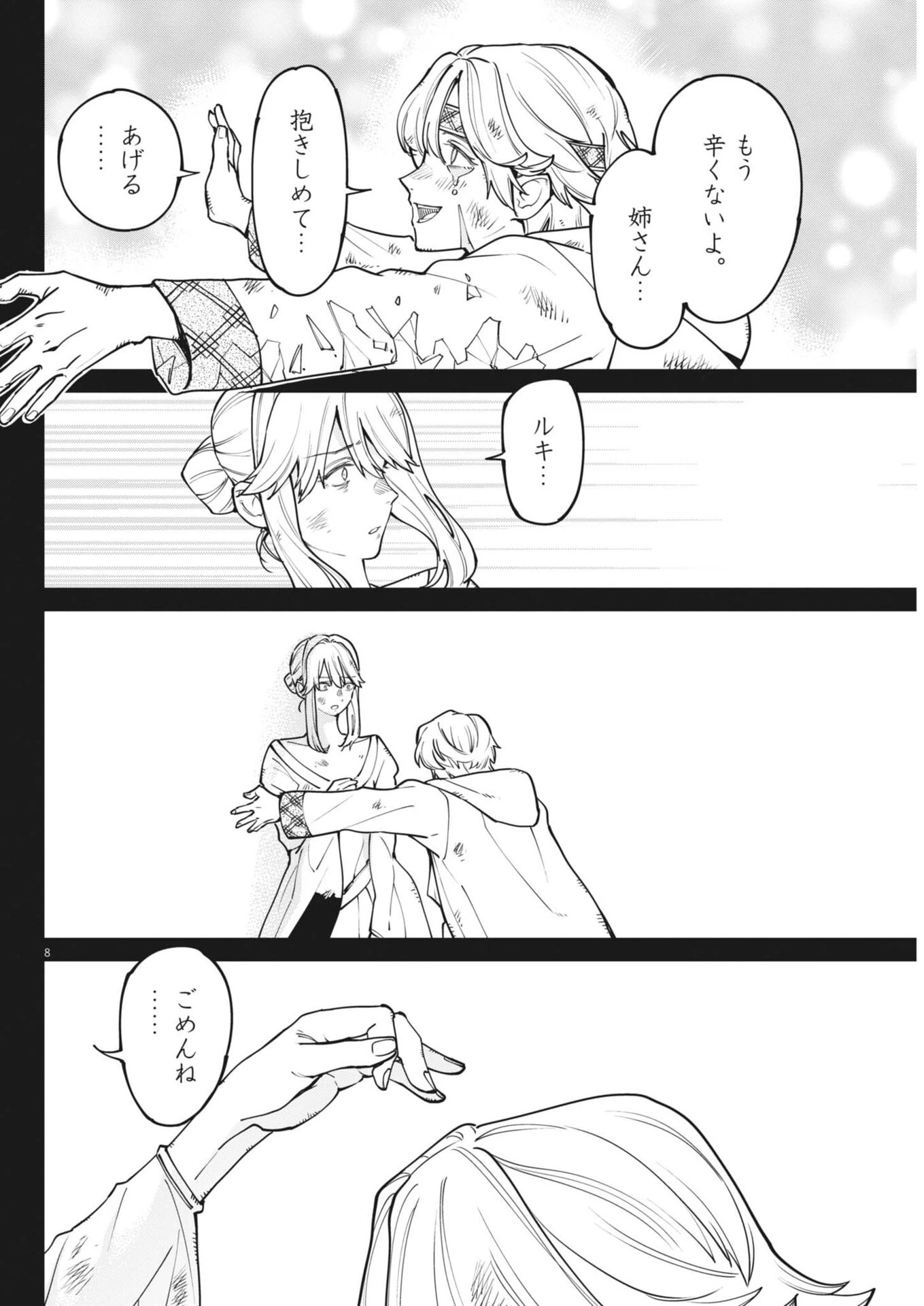 レ・セルバン 第96話 - 8
